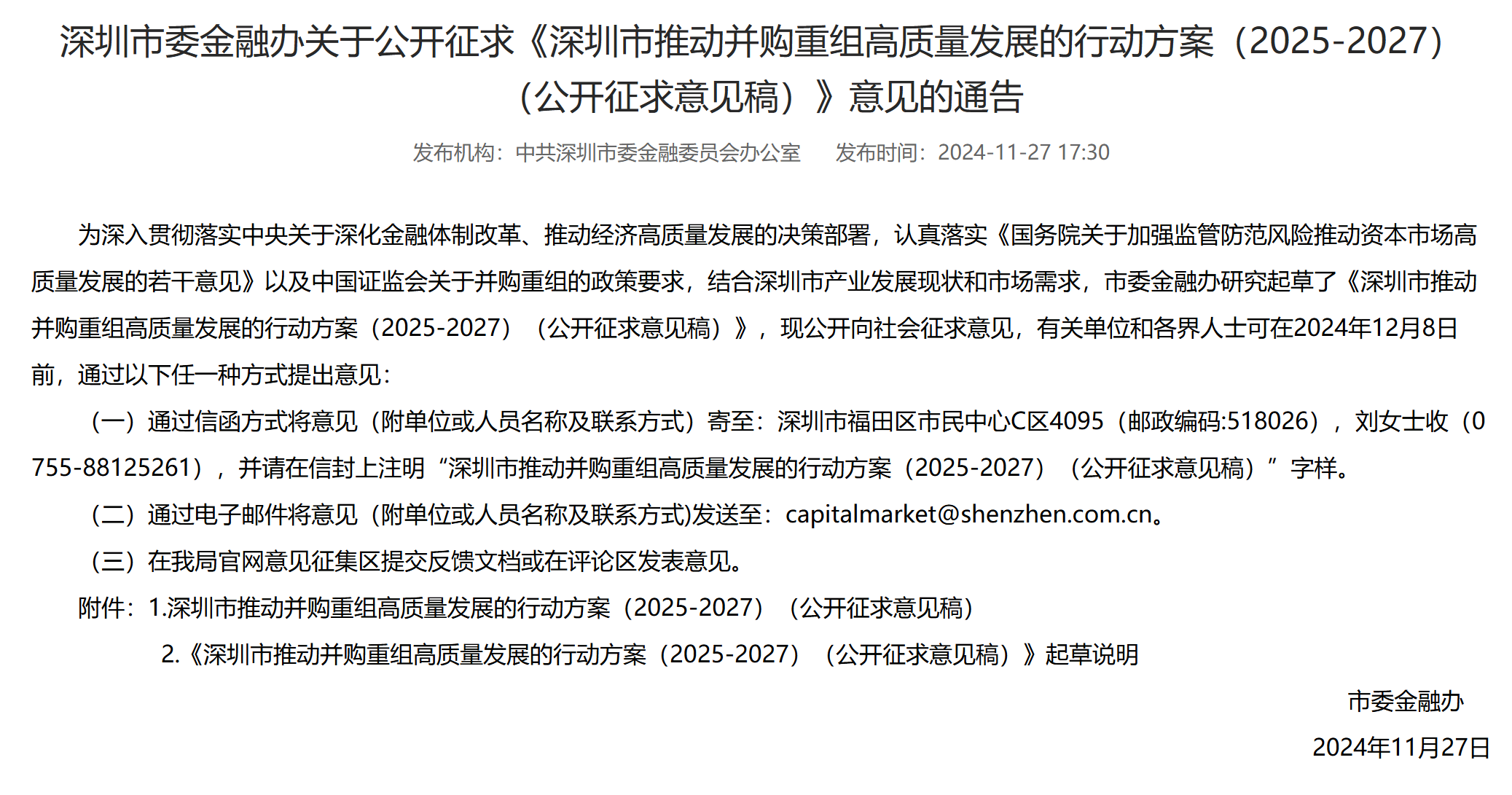 “并购六条”催生百单重大资产重组 支持上市公司向“新”布局