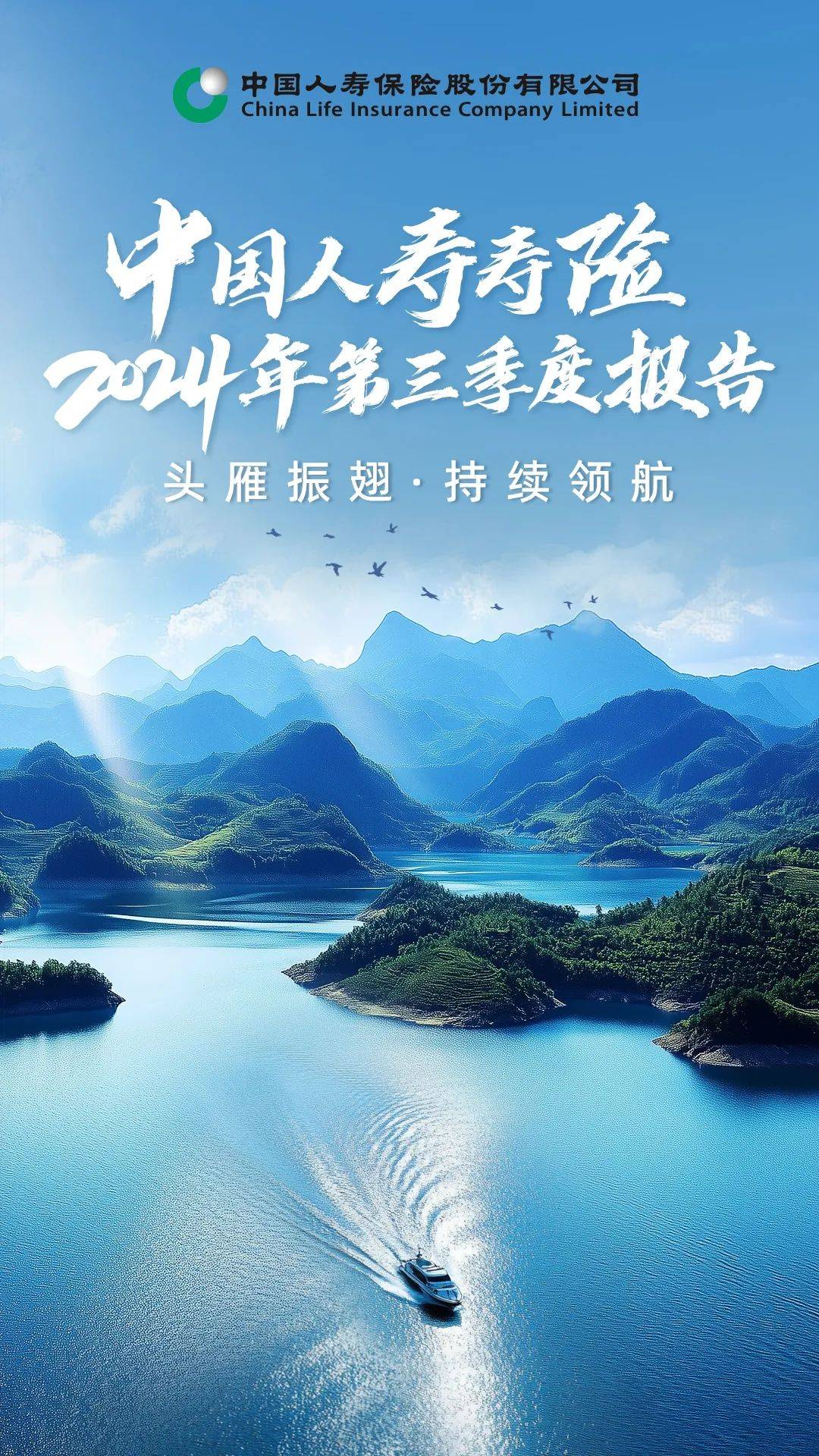中国人寿2024年归母净利润突破千亿元 一年新业务价值同比增长24.3% 　　