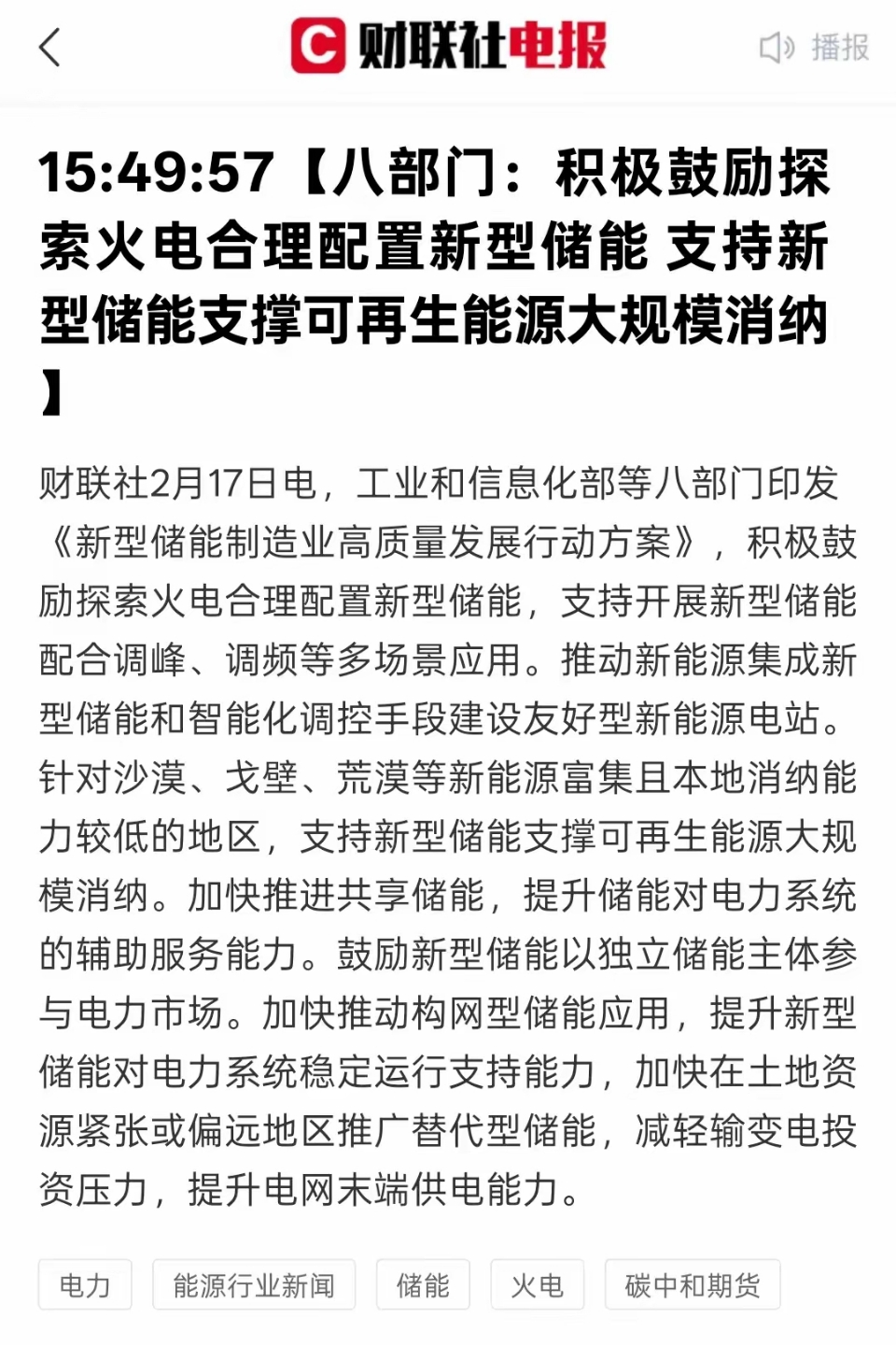 新型储能赛道再迎政策利好 上市公司积极扩产能拓市场