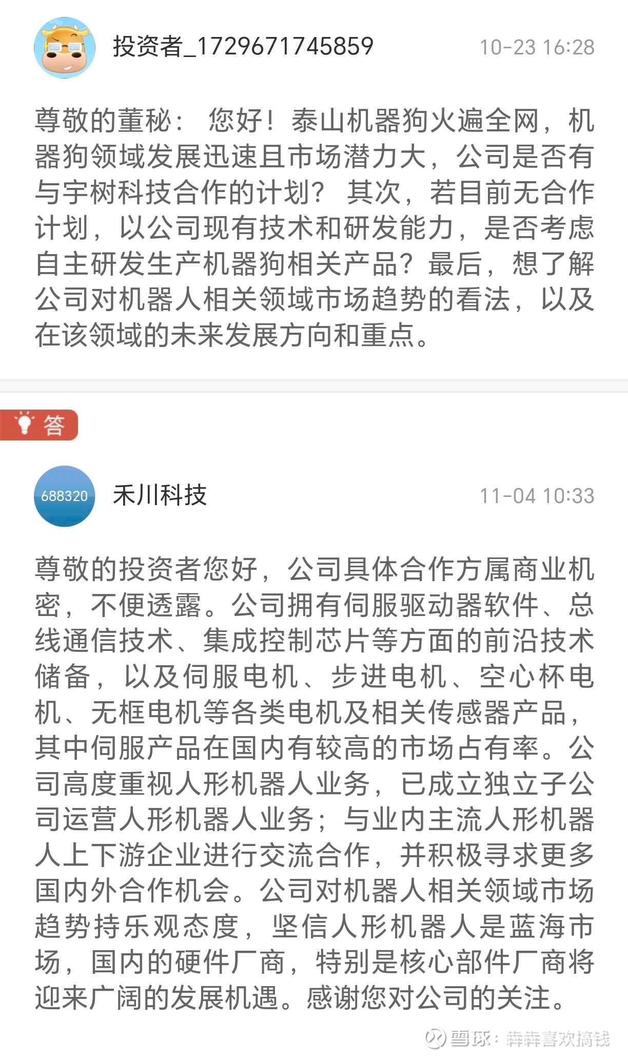 A股震荡上扬 机器人概念股重拾升势