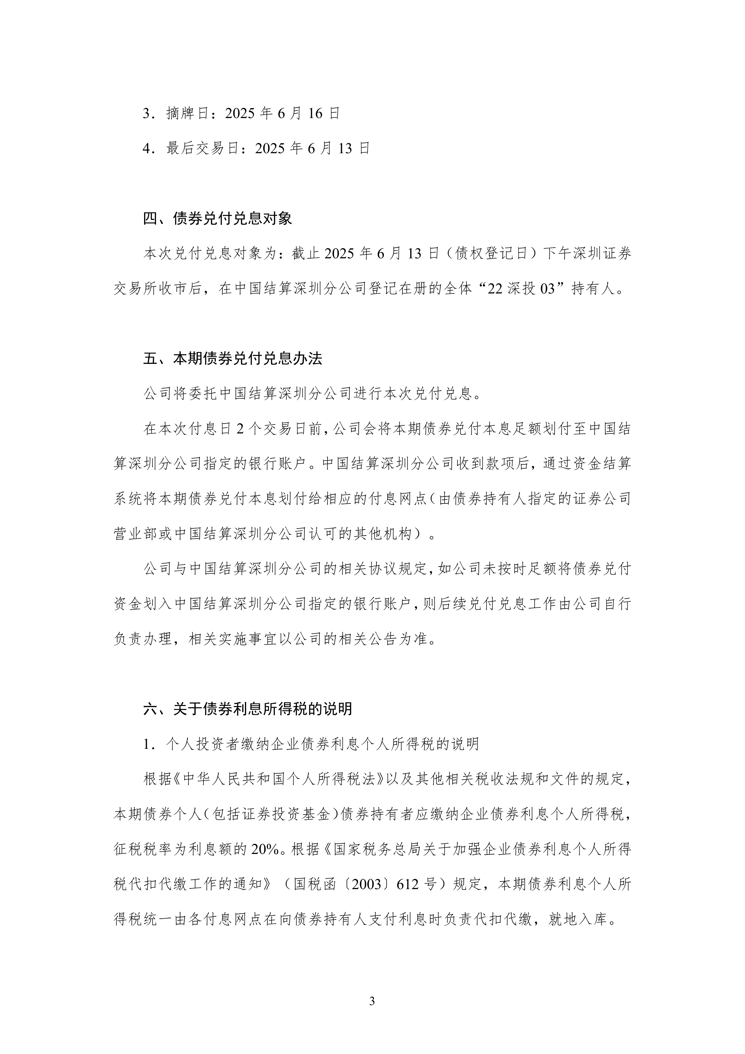 科技创新债券发行审核提速，股权投资机构发债仍以私募品种为主