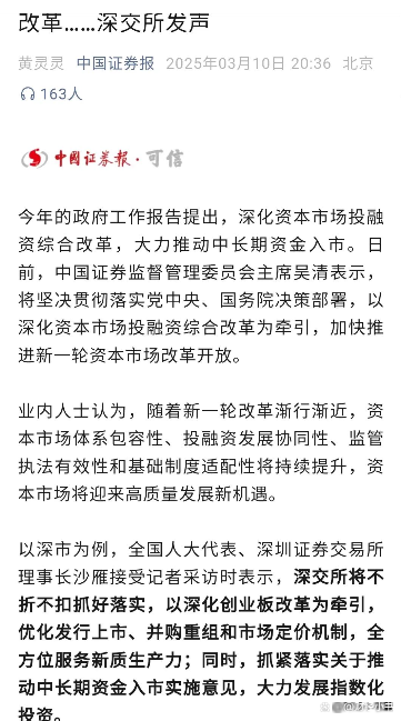 深交所将深化创业板改革 积极推动中长期资金入市