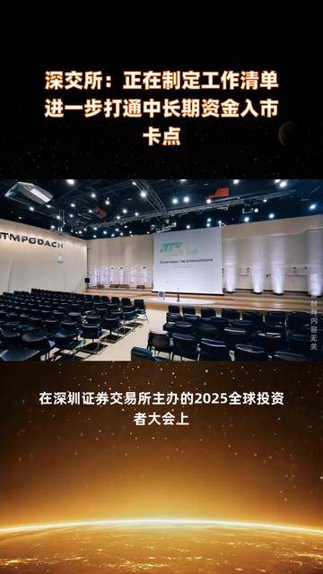 深交所将深化创业板改革 积极推动中长期资金入市