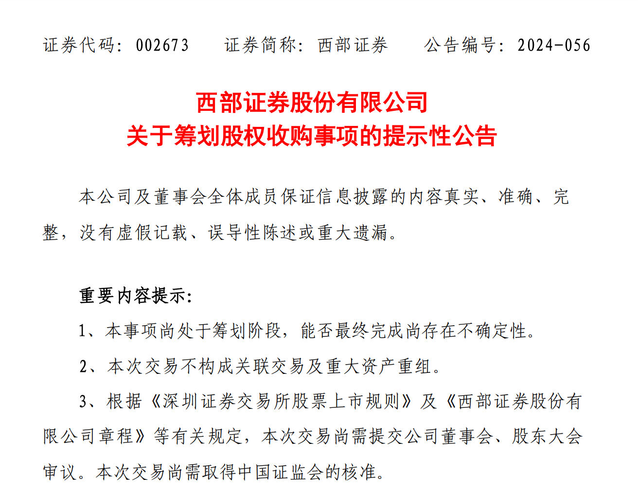 券商合并重组模式多元化