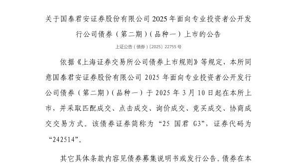 上交所发布《上海证券交易所债券交易业务指南第1号——交易业务（2025年3月修订）》