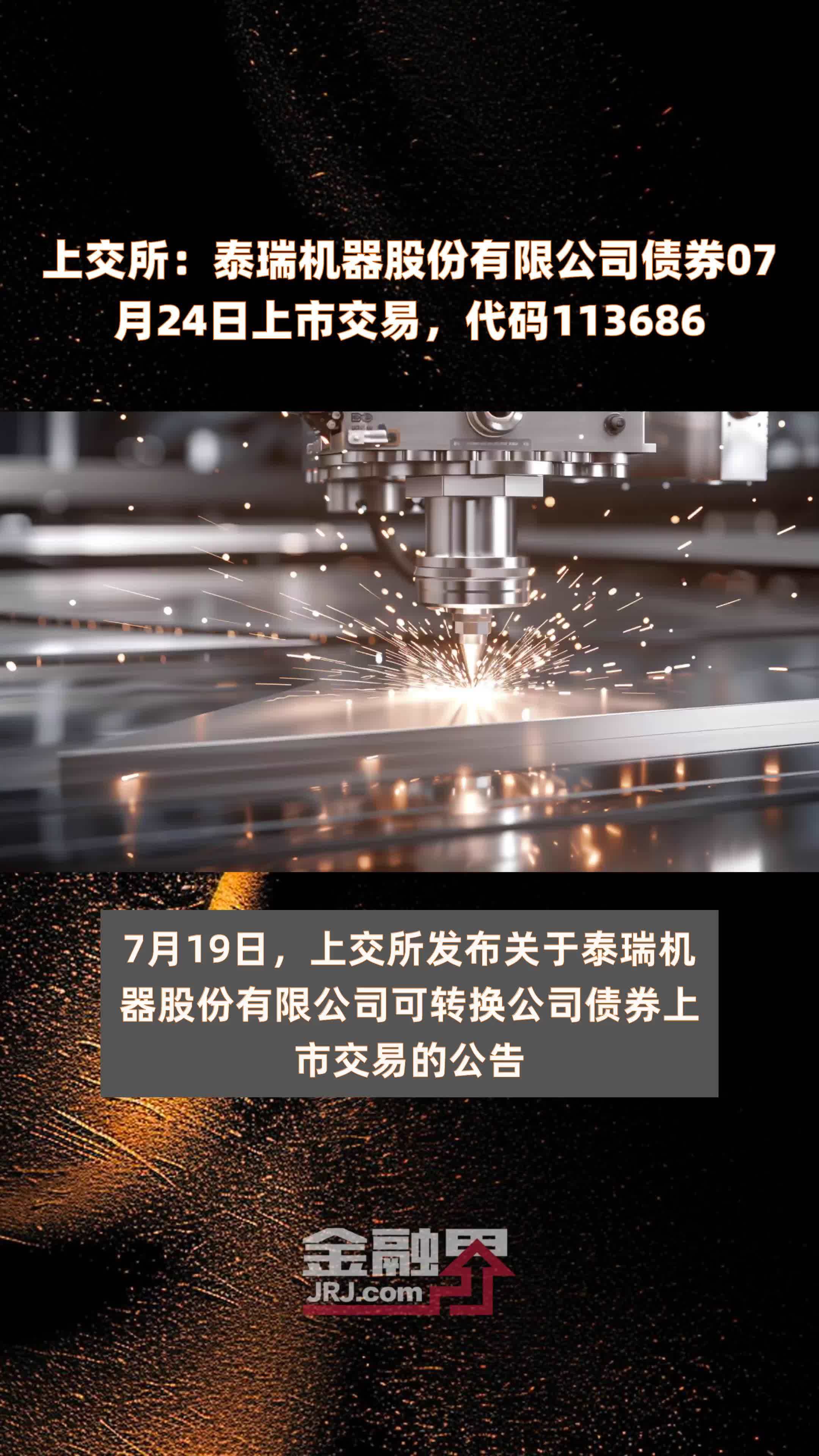 上交所发布《上海证券交易所债券交易业务指南第1号——交易业务（2025年3月修订）》
