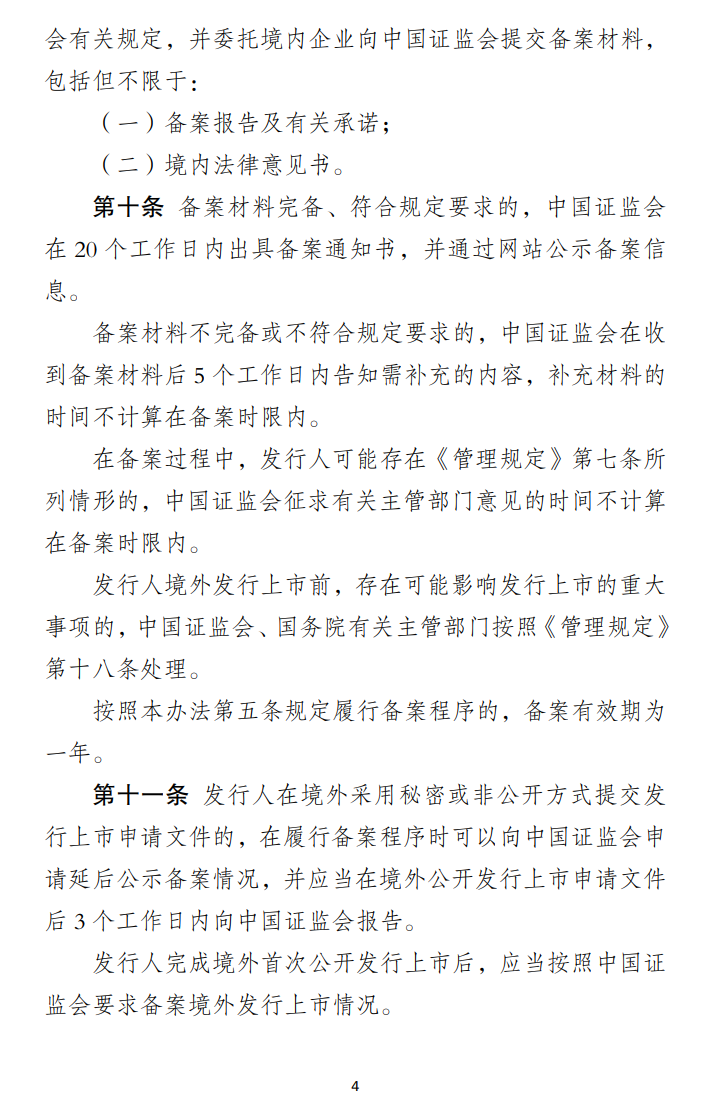 证监会将持续完善资本市场基础制度体系