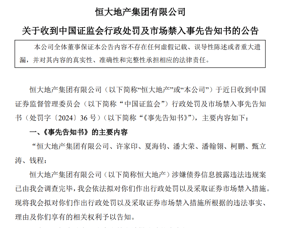 因过往财报存虚假记载 2家公司收行政处罚事先告知书