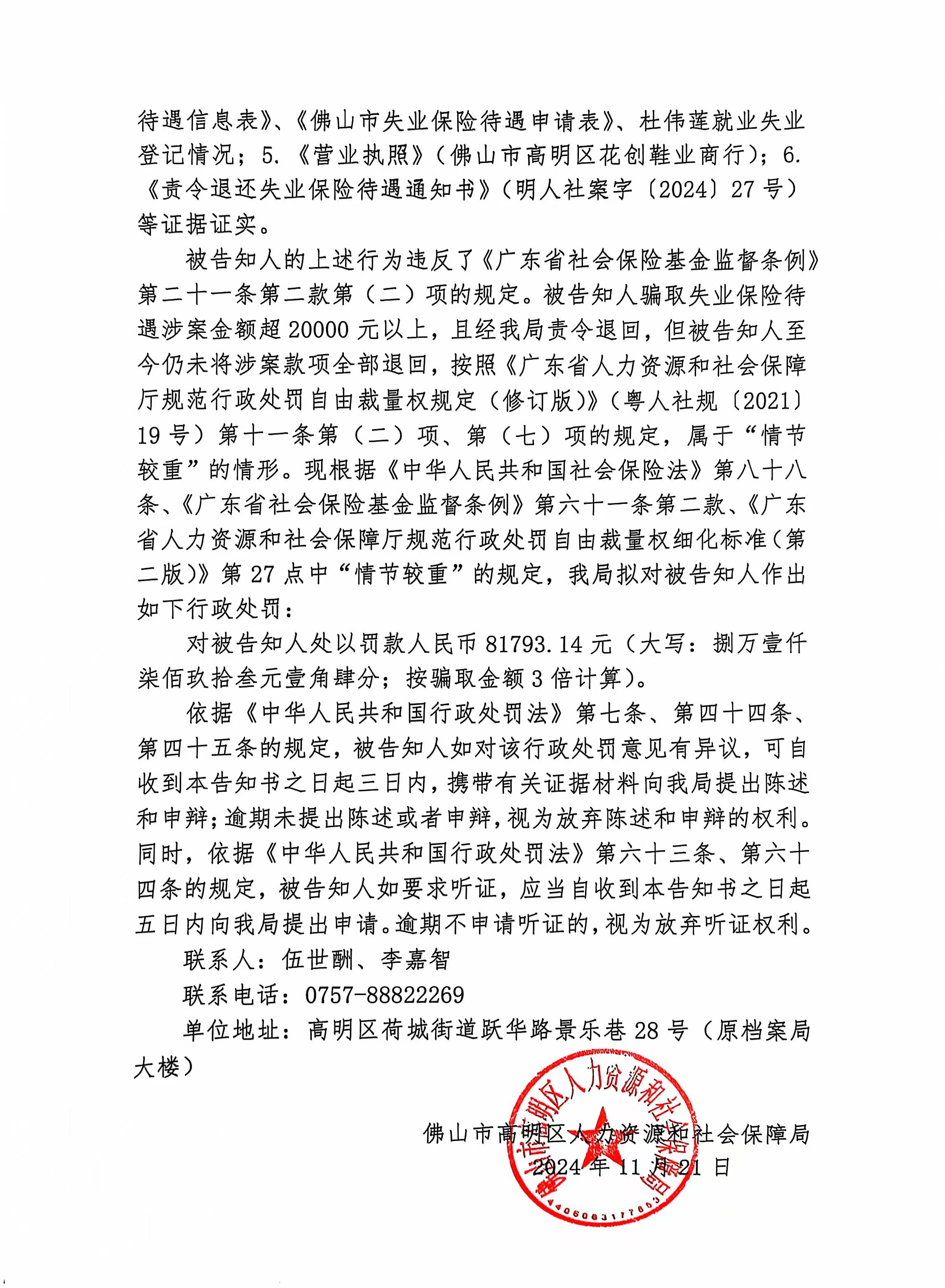 因过往财报存虚假记载 2家公司收行政处罚事先告知书