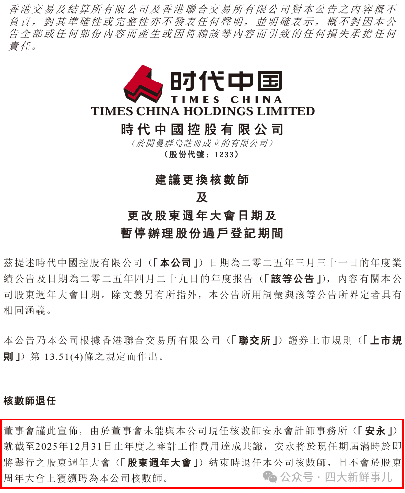 逾60家港股上市公司年报“难产”