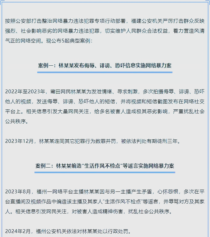 从严从快依法严厉打击上市公司犯罪 公安部公布5起典型案例