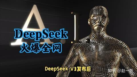 DeepSeek超越ChatGPT登顶美区苹果App Store，网页数次崩溃；苹果调整AI团队并计划升级Siri丨全球科技早参