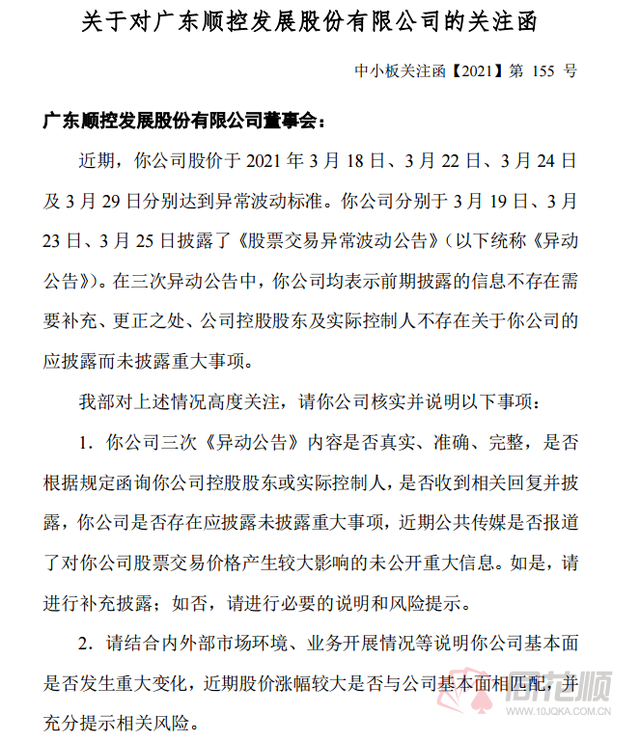 CEO空缺，永辉超市收到上交所内部治理事项监管工作函