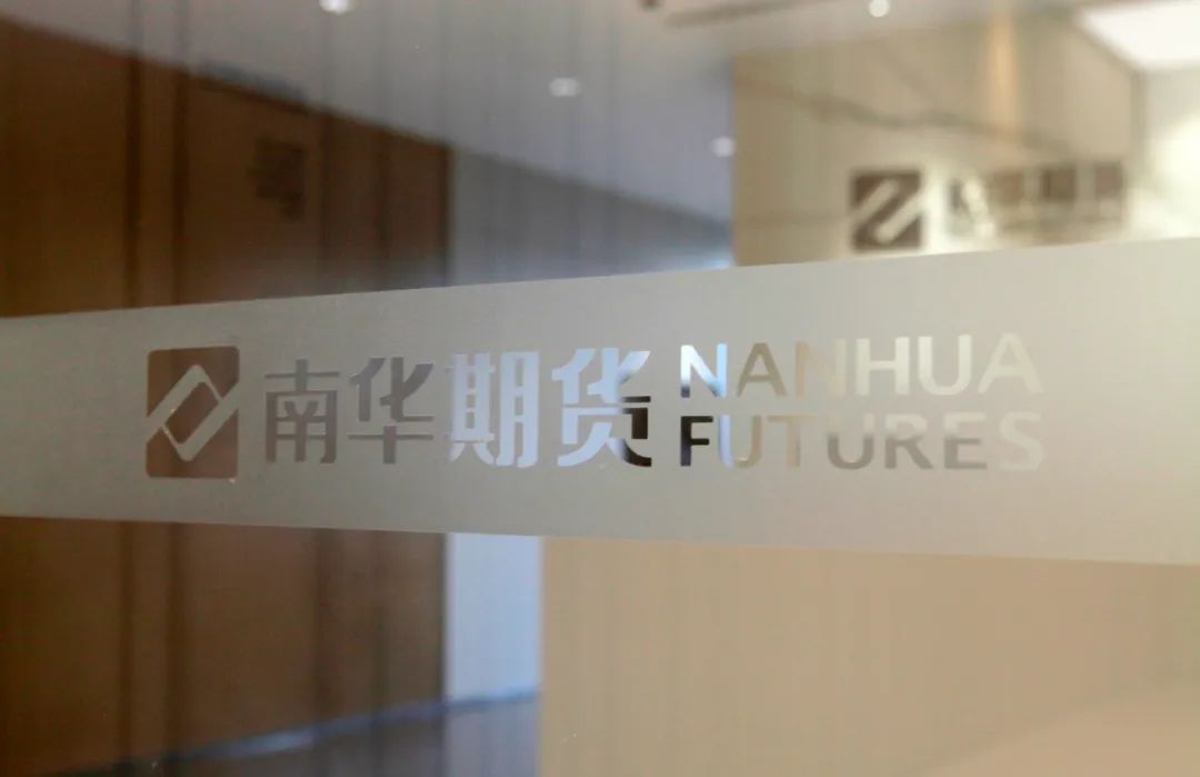 南华期货：已向香港联交所递交H股发行上市申请