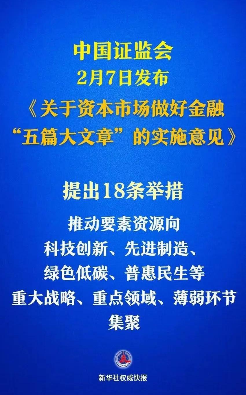 证监会：加力支持优质民营企业做强做优做大