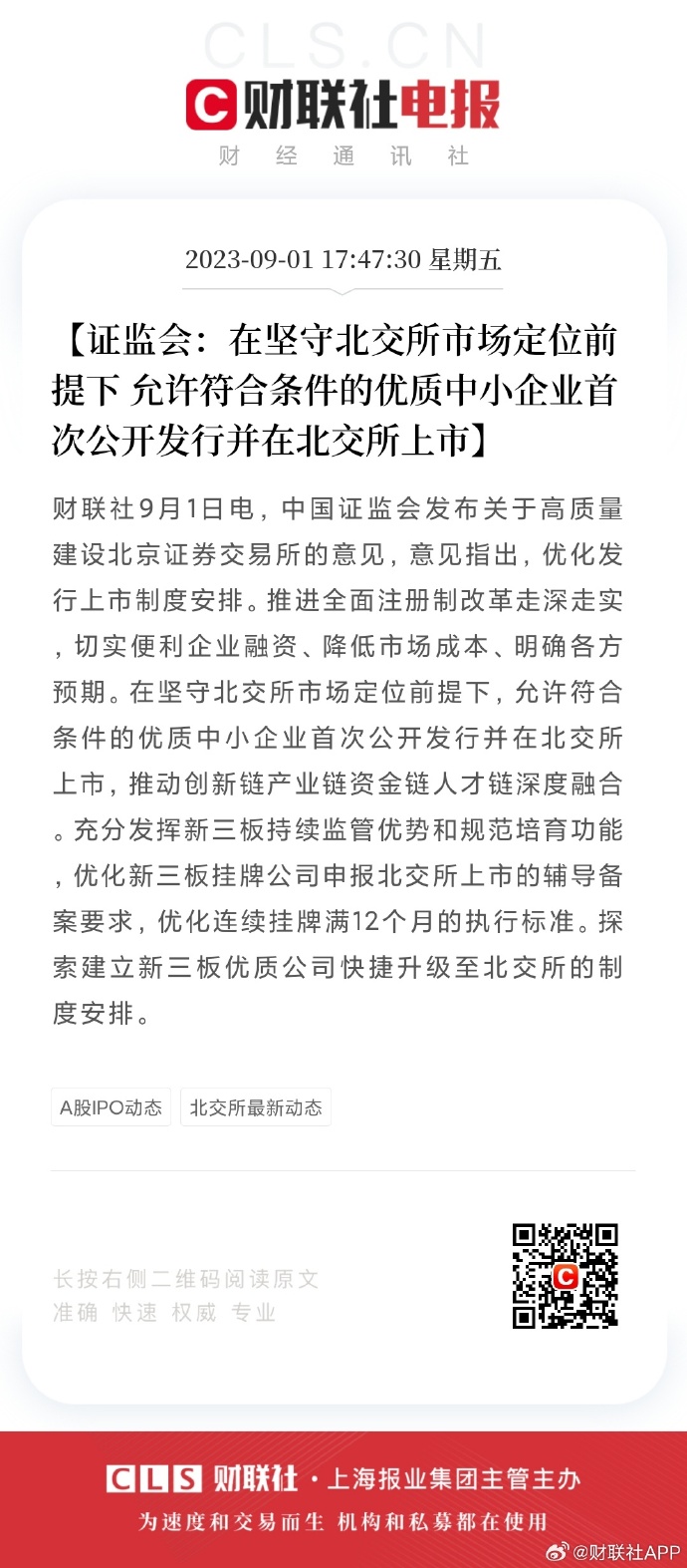 证监会：加力支持优质民营企业做强做优做大