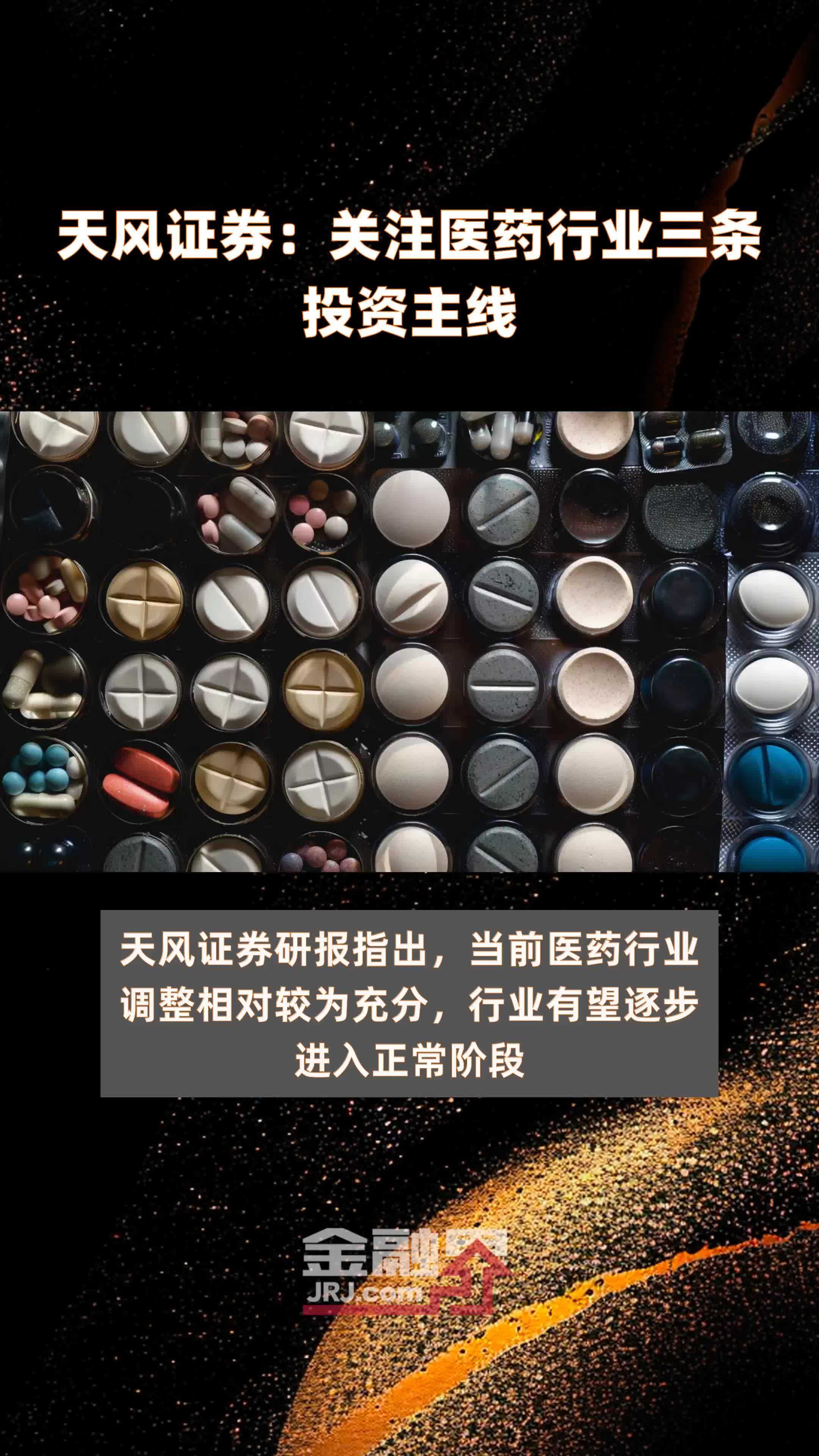 券商做优做强动作频频 并购重组或成年内行业投资主线
