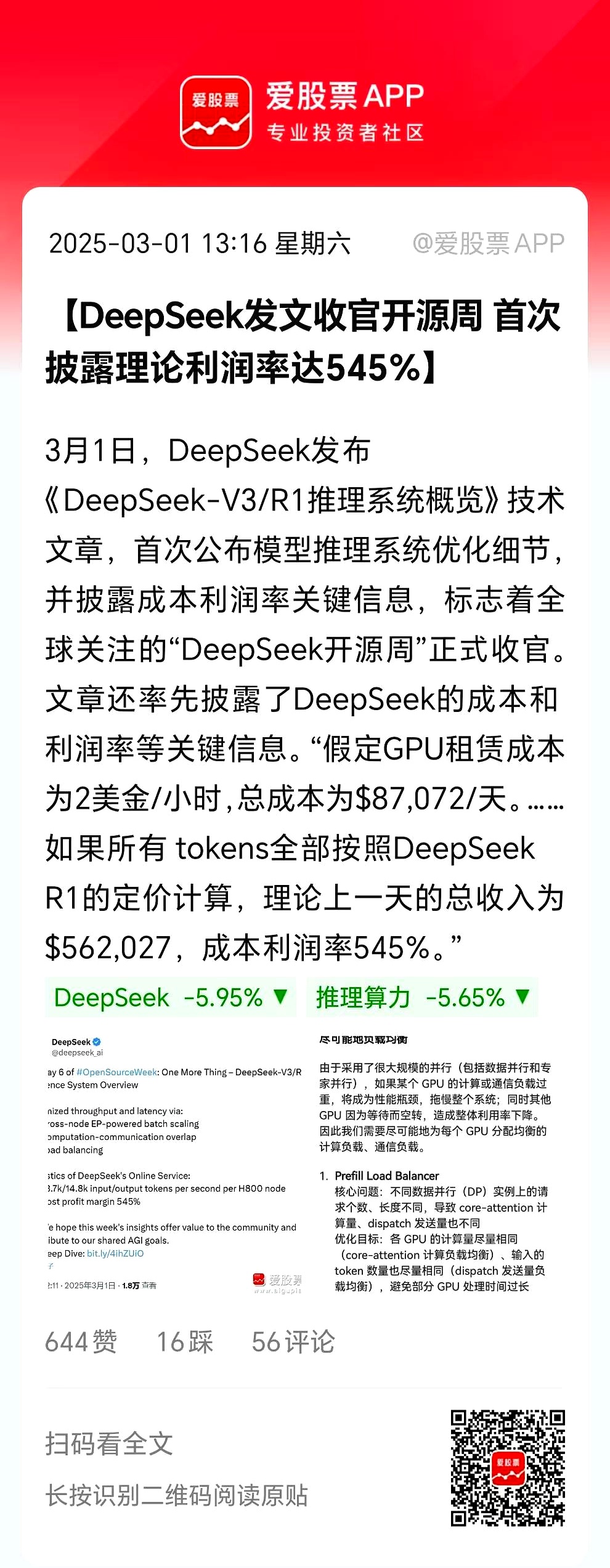 李飞飞团队“50美元”复刻DeepSeek-R1？一文读透“白菜价”背后的真正逻辑