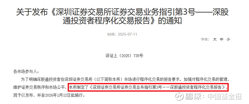 沪深北证券交易所发布程序化交易管理实施细则 推动程序化交易规范发展