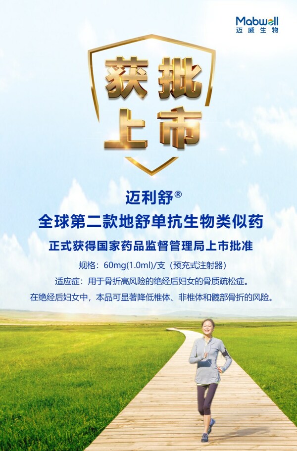三年亏损30亿元 迈威生物融资回血迫在眉睫