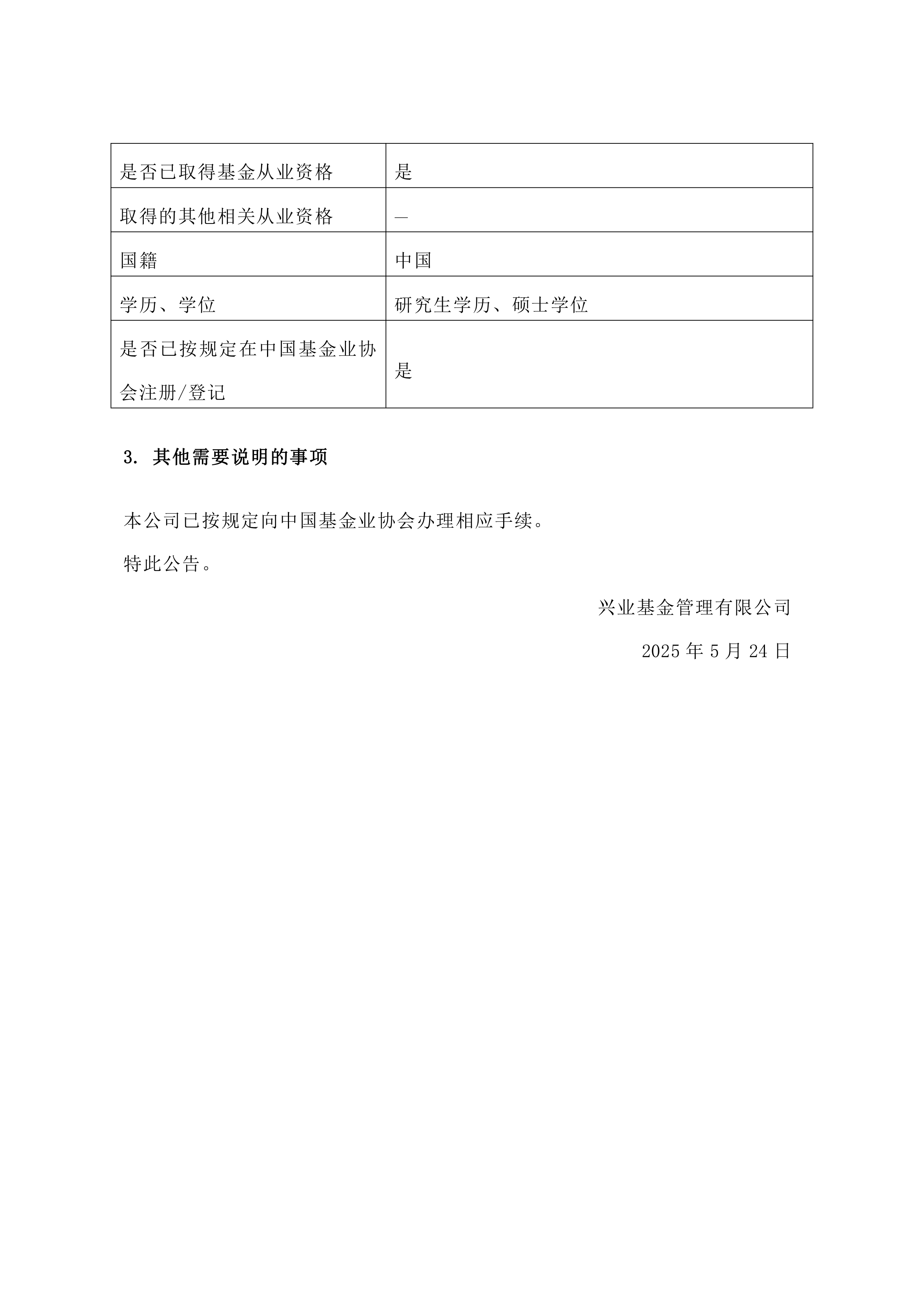 兴证全球基金董事长离任；首批上证580ETF上报