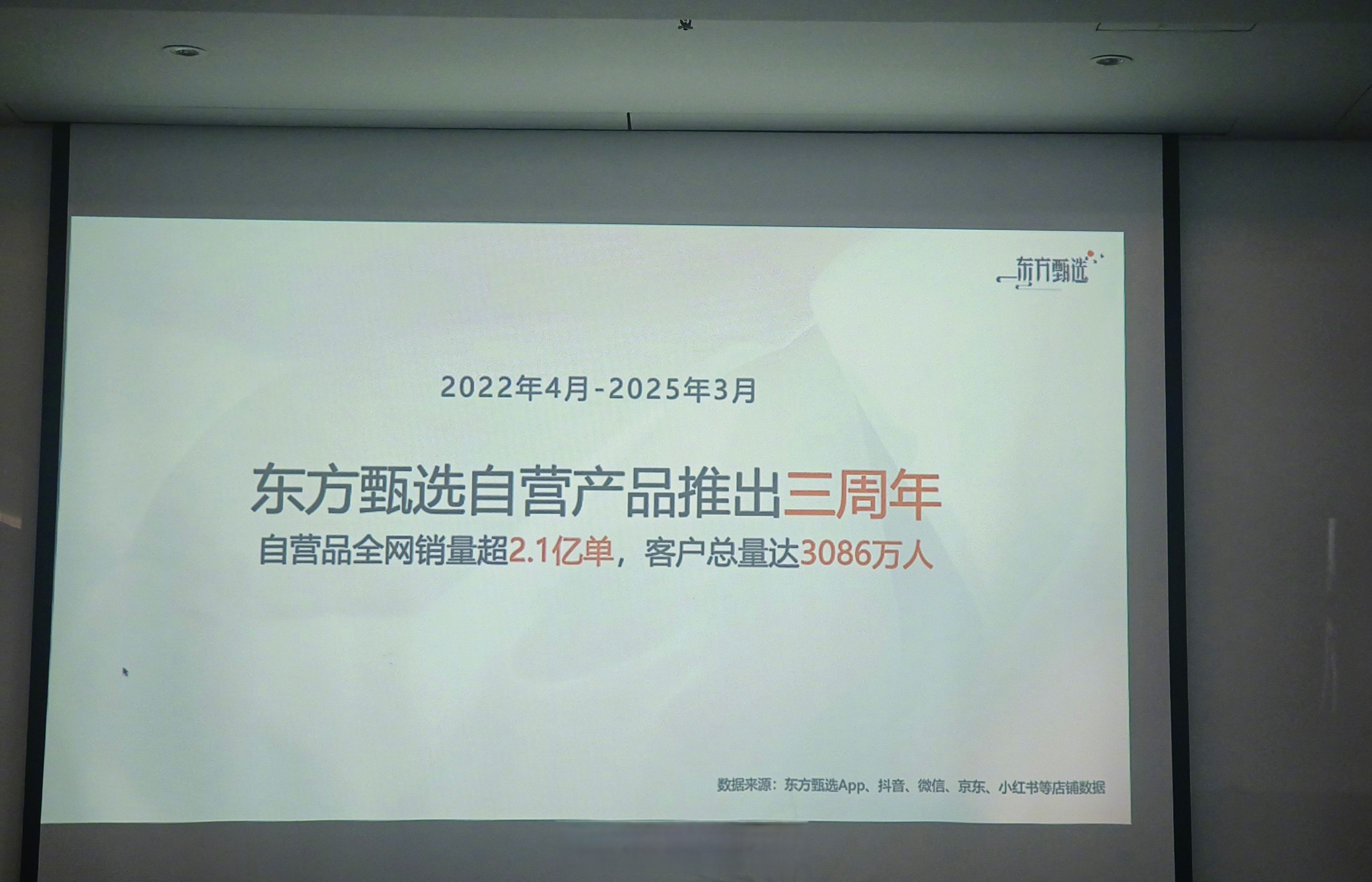 自营产品抖音号停播6天，APP意外打了“翻身仗” 东方甄选自立门户稳了？