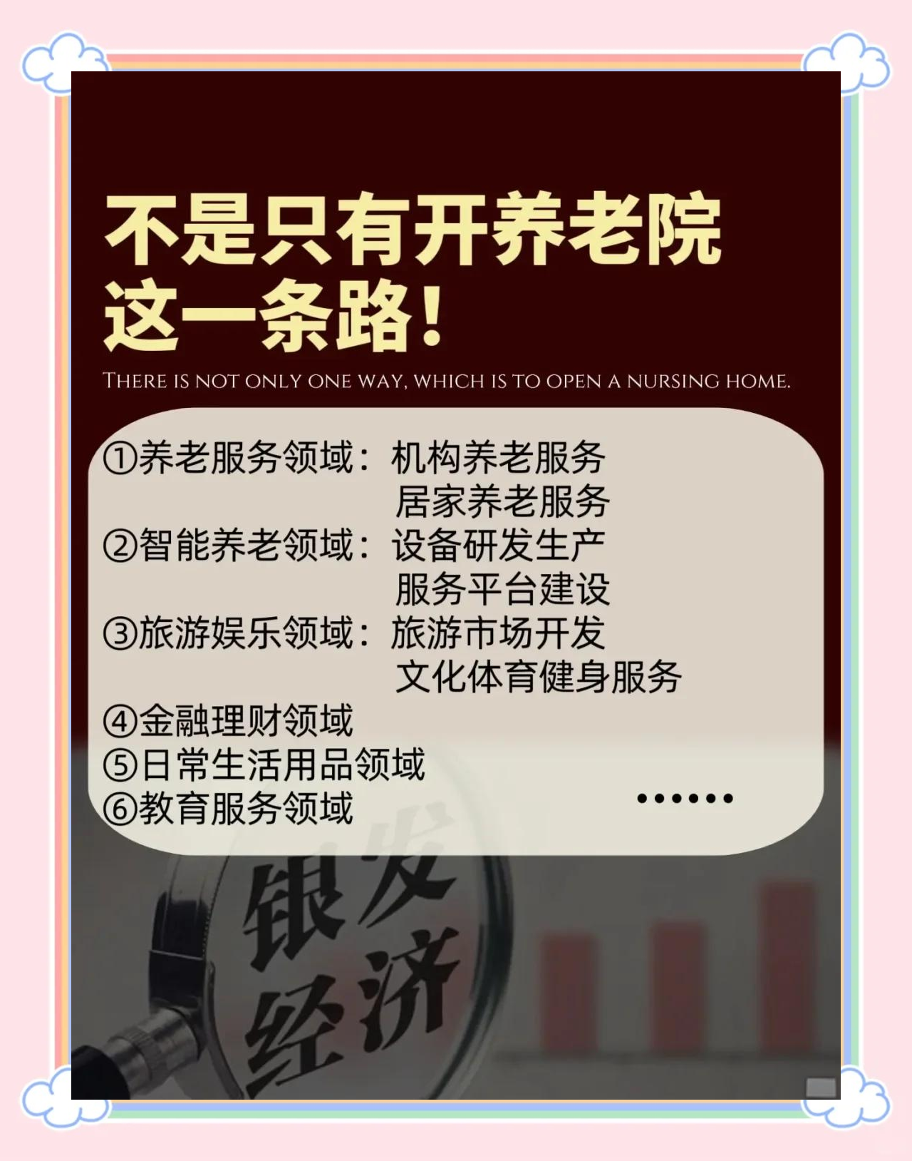 银发经济蓬勃发展 上市公司抢抓市场机遇
