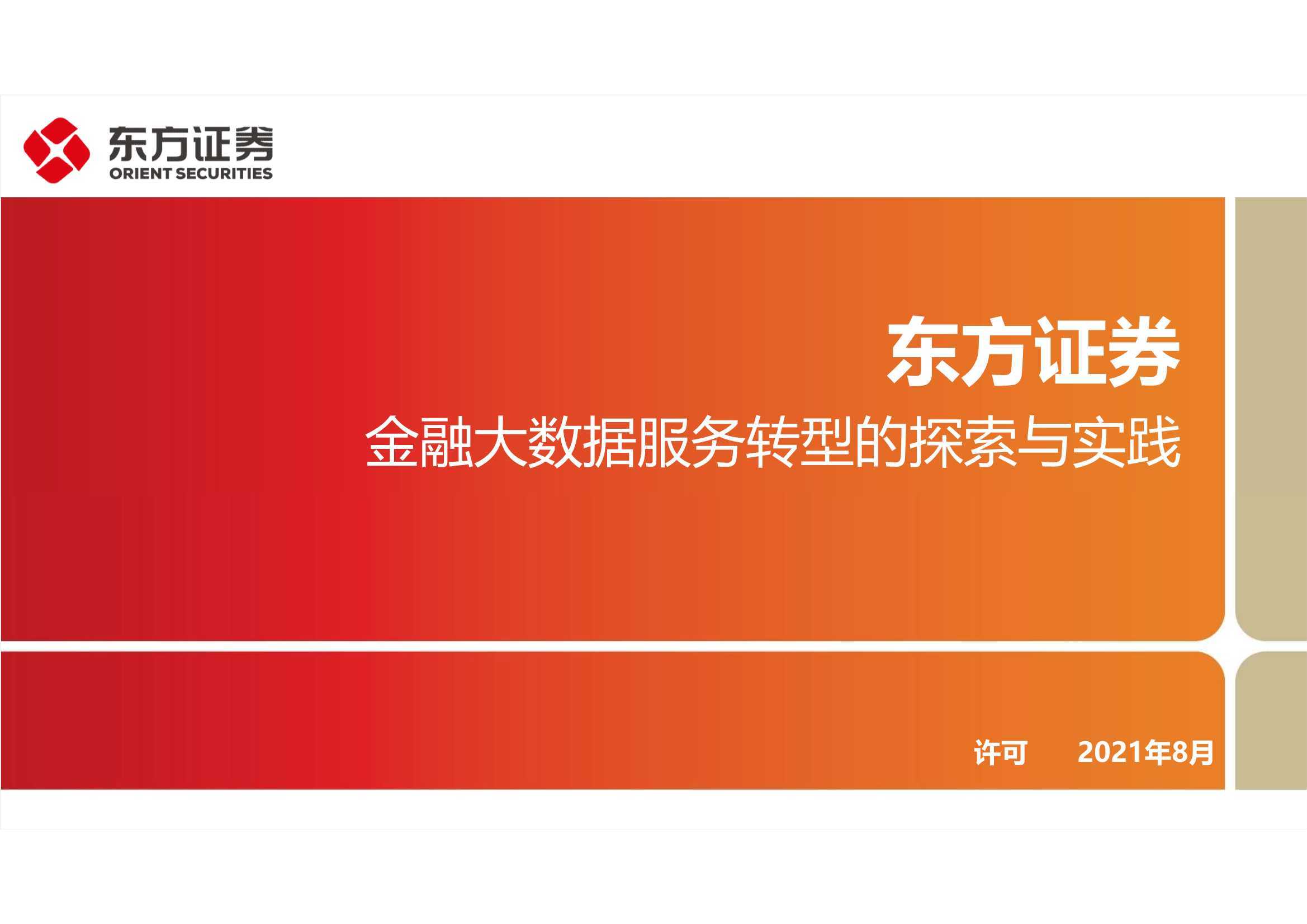 东方集团财务公司被吊销金融许可证 公司董事长兼总经理被终身禁止从事银行业工作