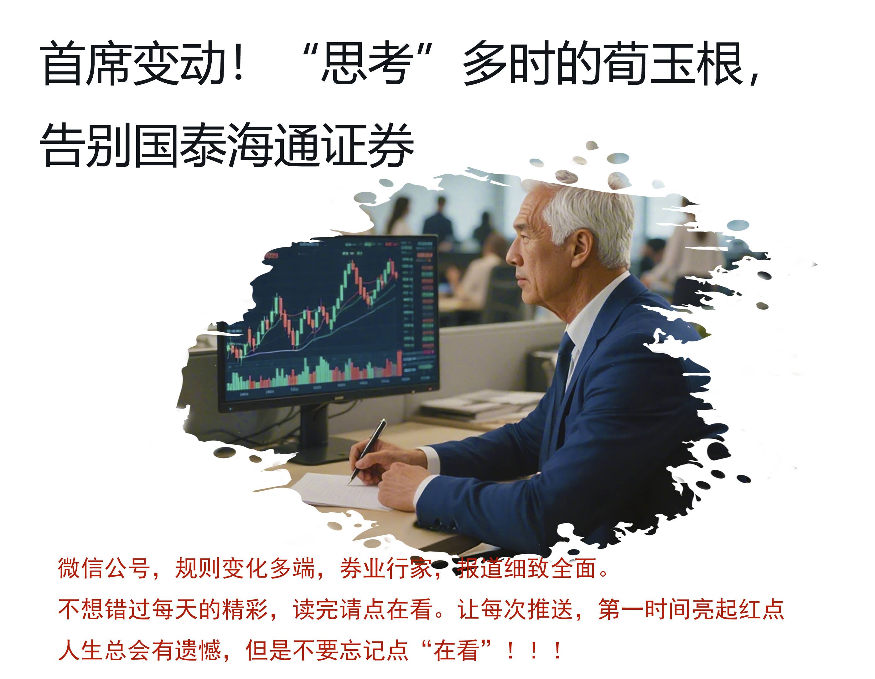 券商“巨头”新进展：国泰海通重组更名上市