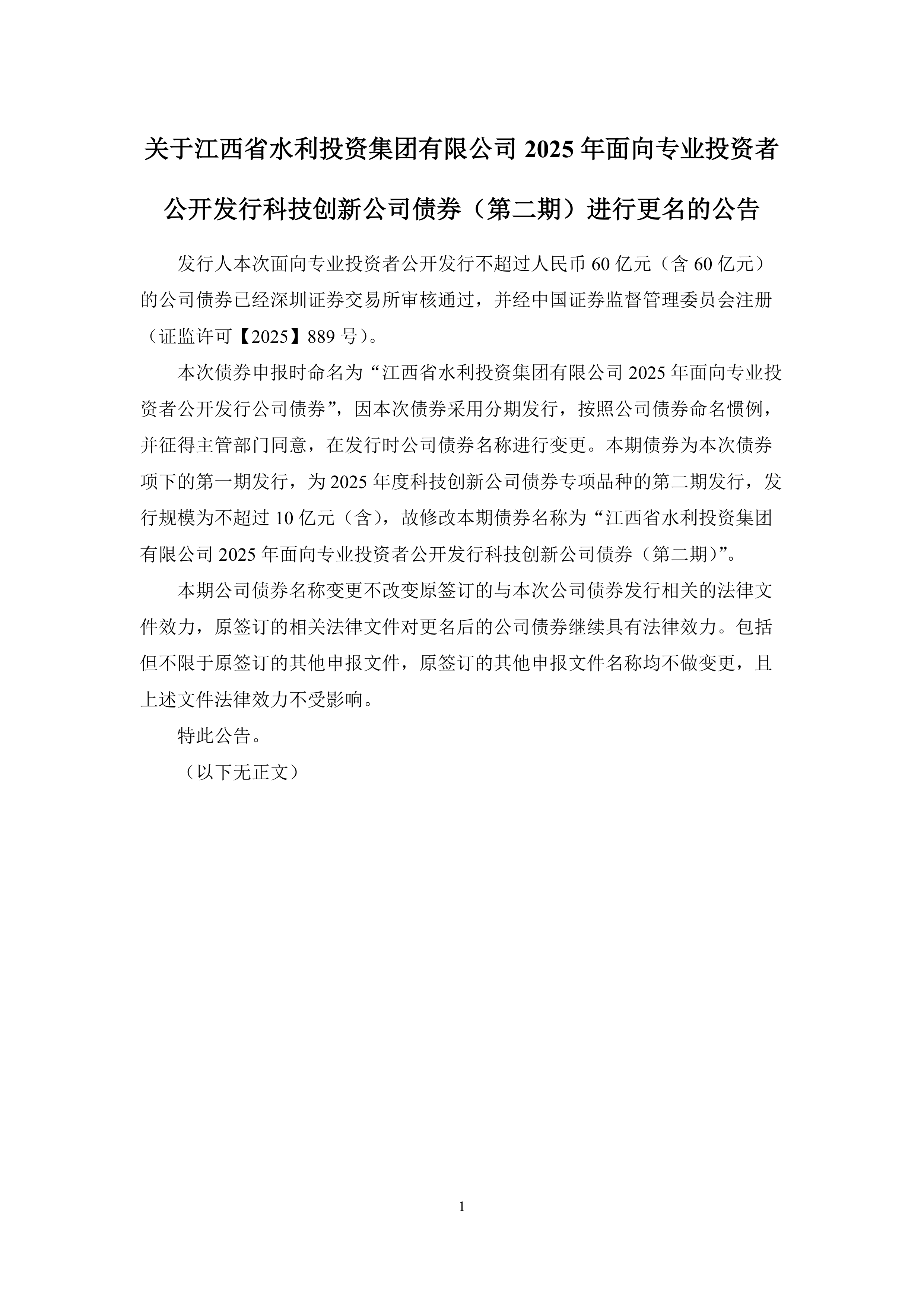 70家上市公司发布公告 筹划2025年中期分红相关事宜