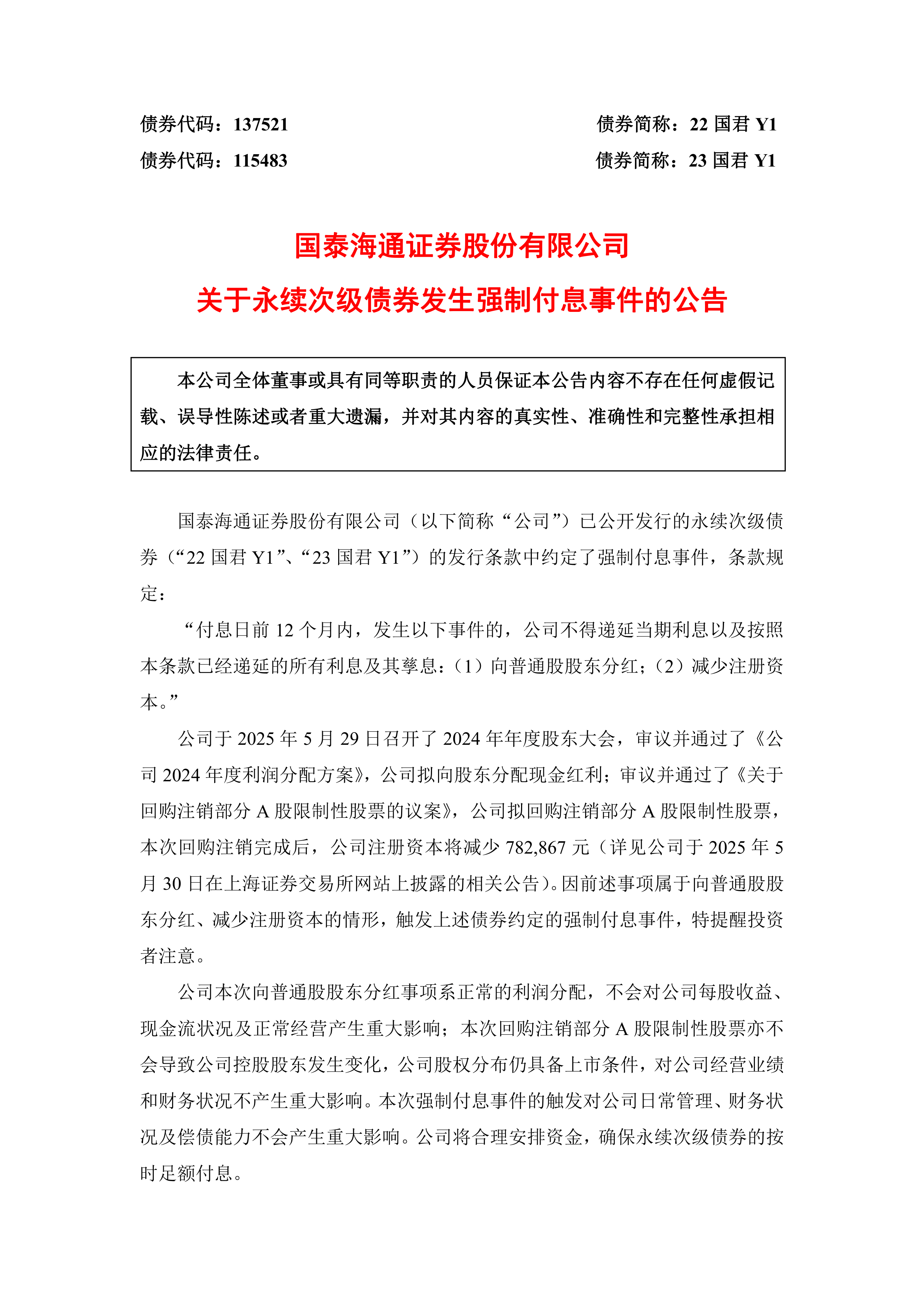 合并传闻再起 国泰君安、海通证券领涨券商股