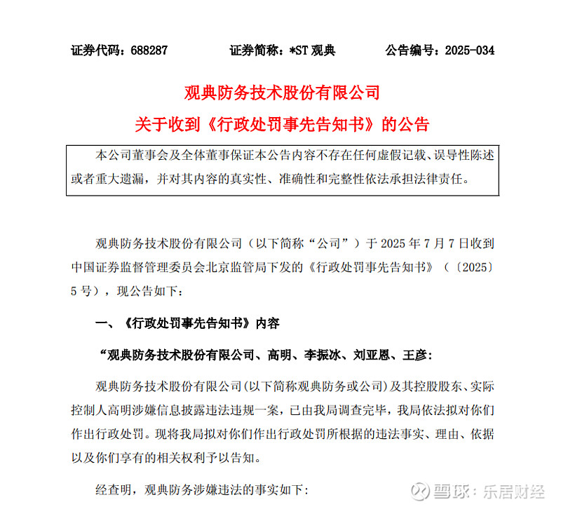 合计被罚没17.55万元 券商从业人员又现违规买卖股票
