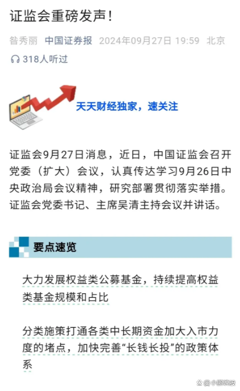 证监会：提升投资者回报 更大力度“引长钱”