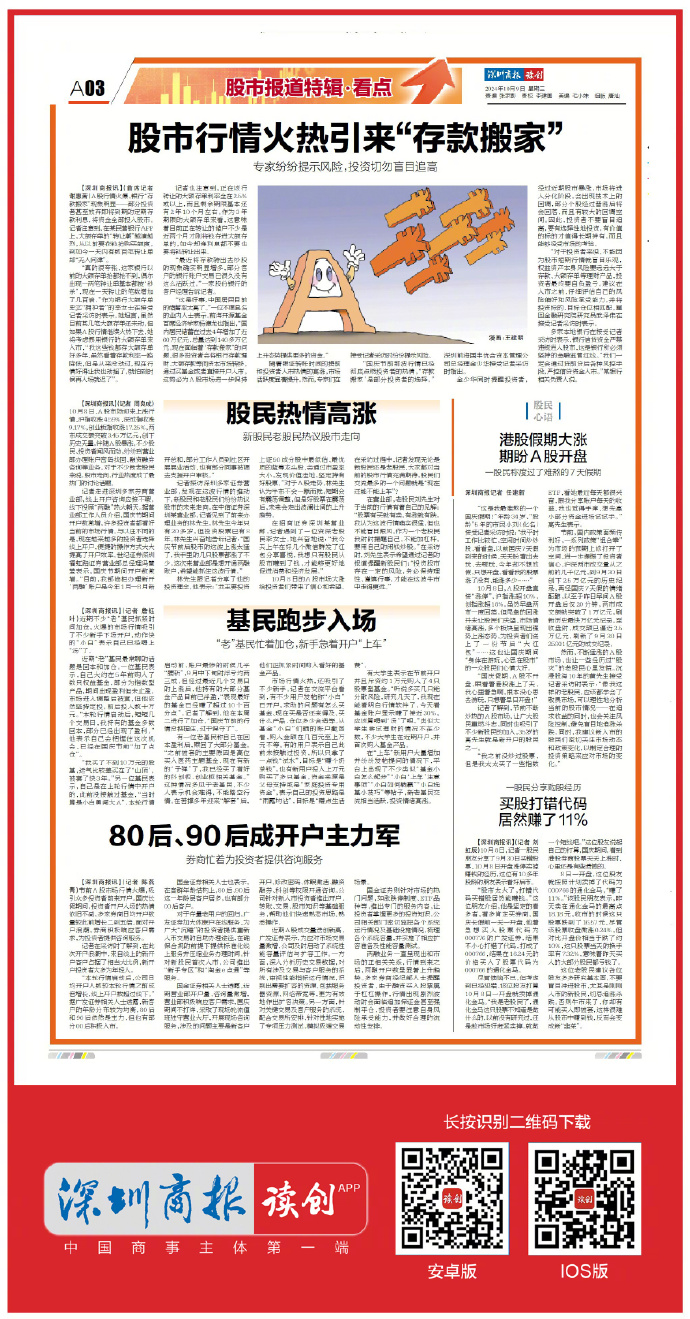 一揽子举措迅速落地 中国股市稳定健康发展获得强支撑