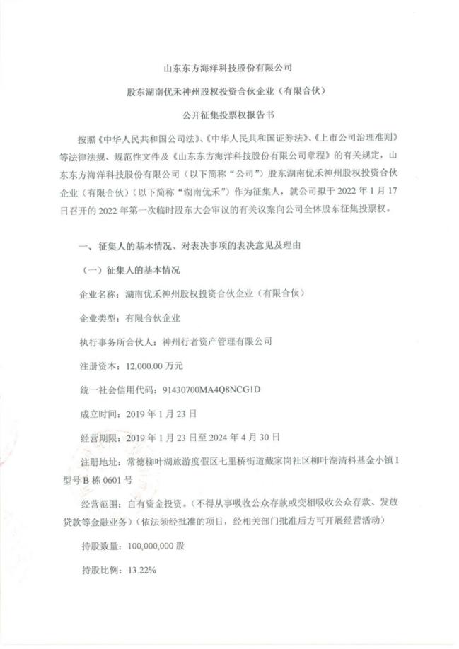 投保机构公开征集投票权提名独董再添新案例