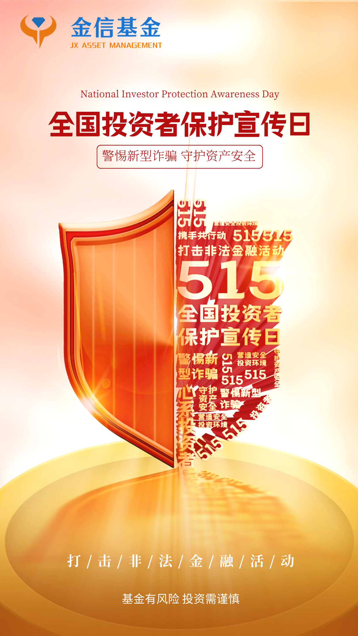 建立健全投资者适当性管理制度 券商筑牢投资者保护屏障