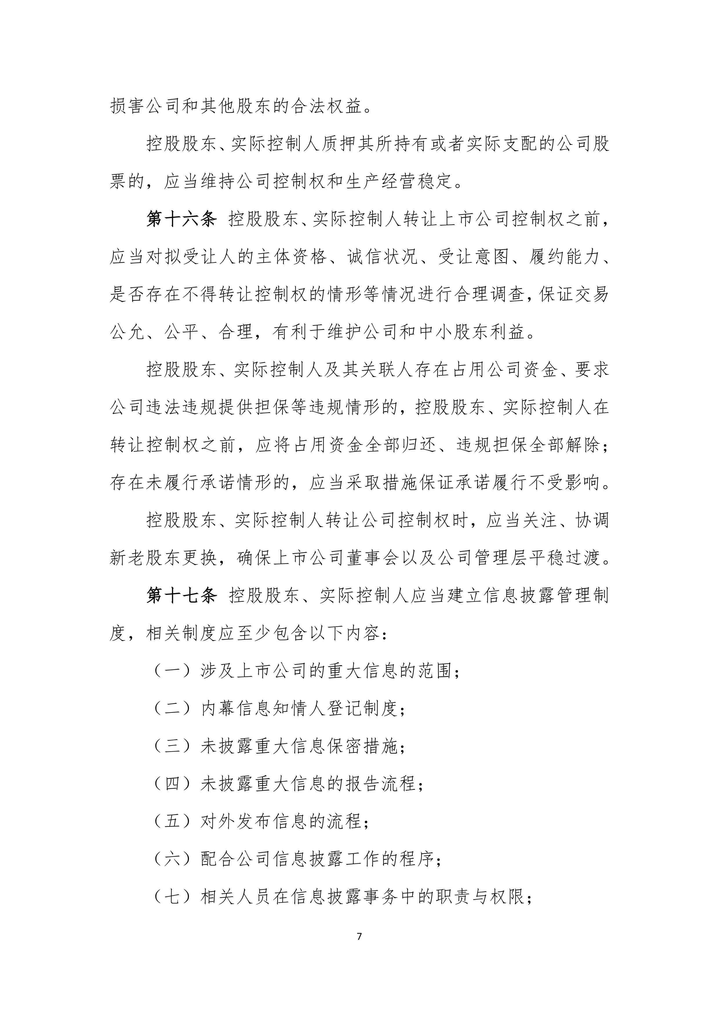 中期协修订《期货公司居间人管理办法》 规范期货居间展业行为
