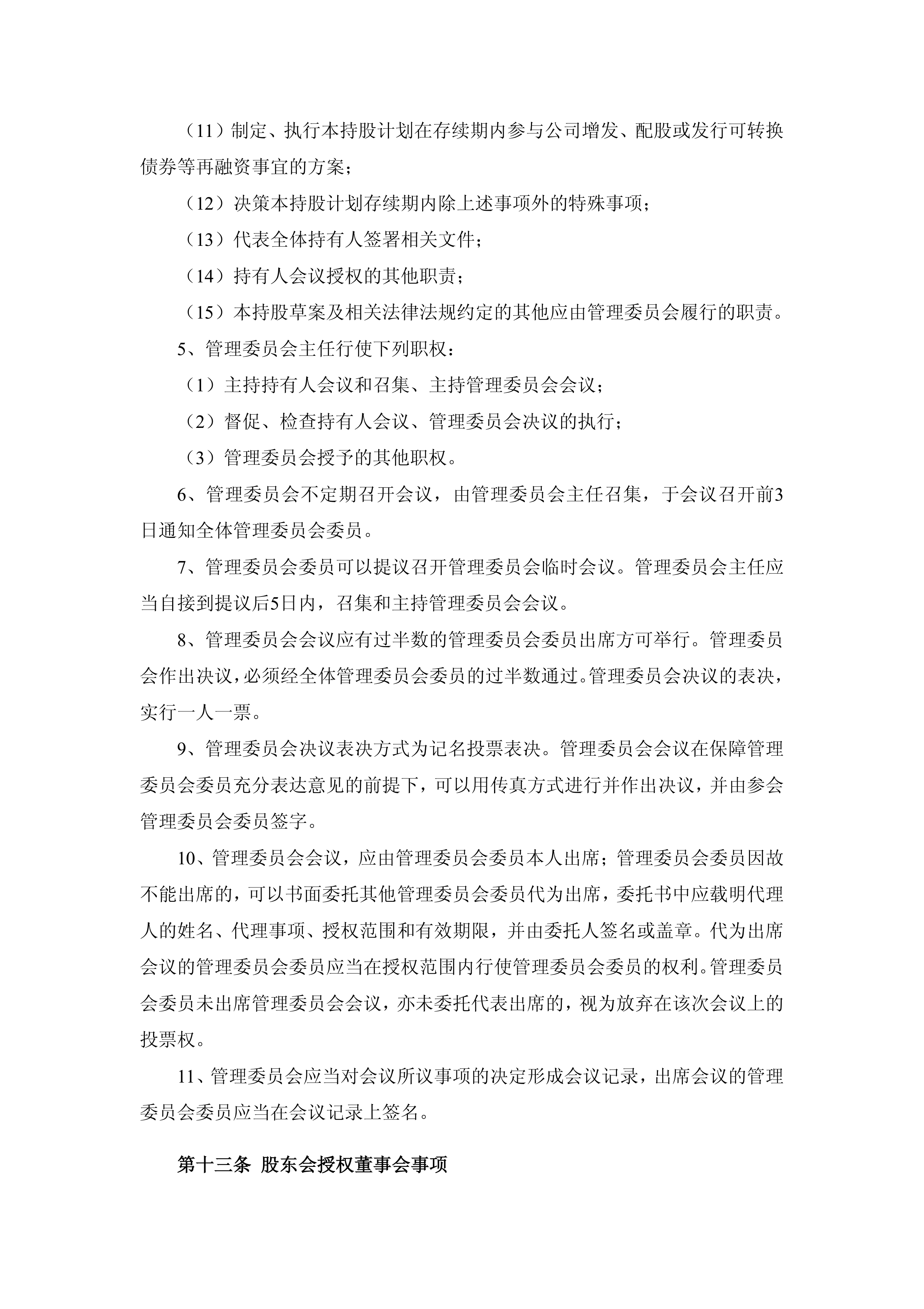 中期协修订《期货公司居间人管理办法》 规范期货居间展业行为