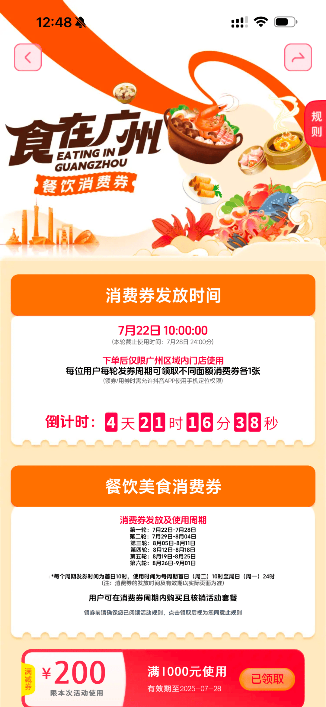 “五一”前夕多地发放消费券 激发市场消费活力