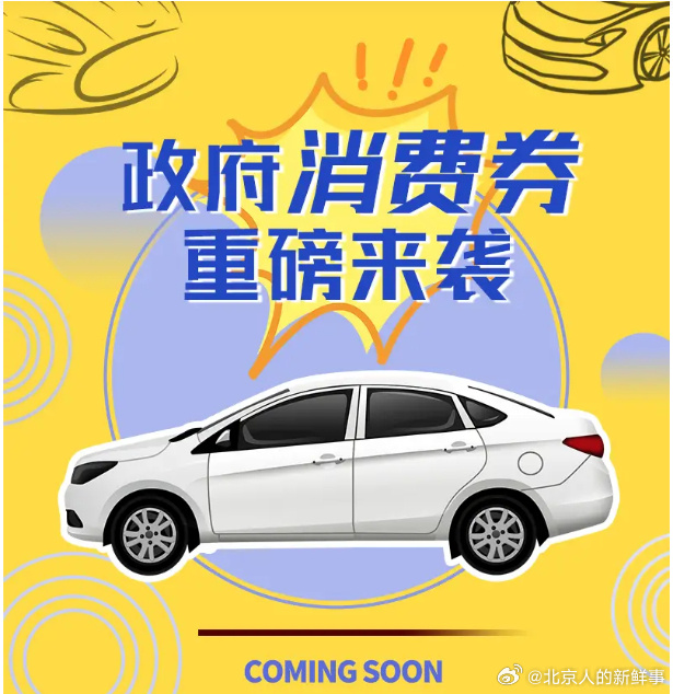 “五一”前夕多地发放消费券 激发市场消费活力