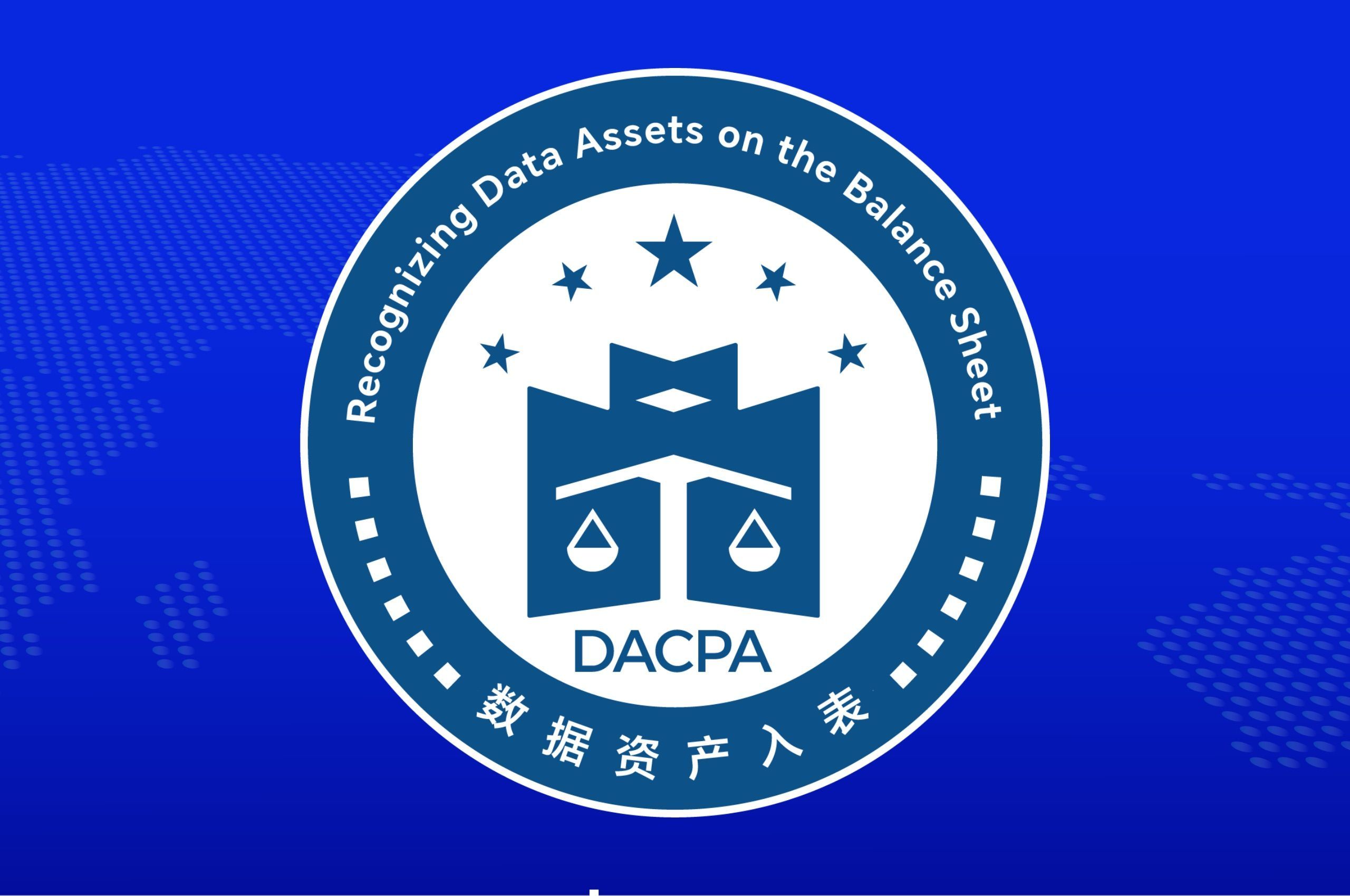 重塑企业估值 A股公司数据资产“入表”提速扩围