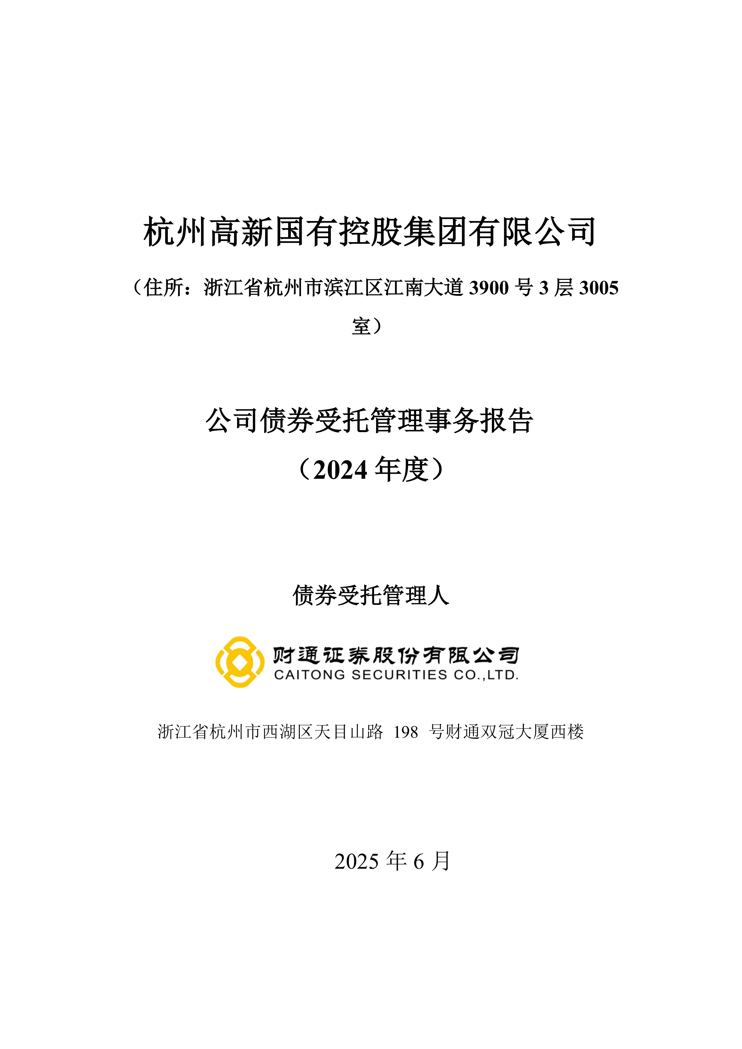 事关上市公司2024年年报审计 中注协约谈事务所