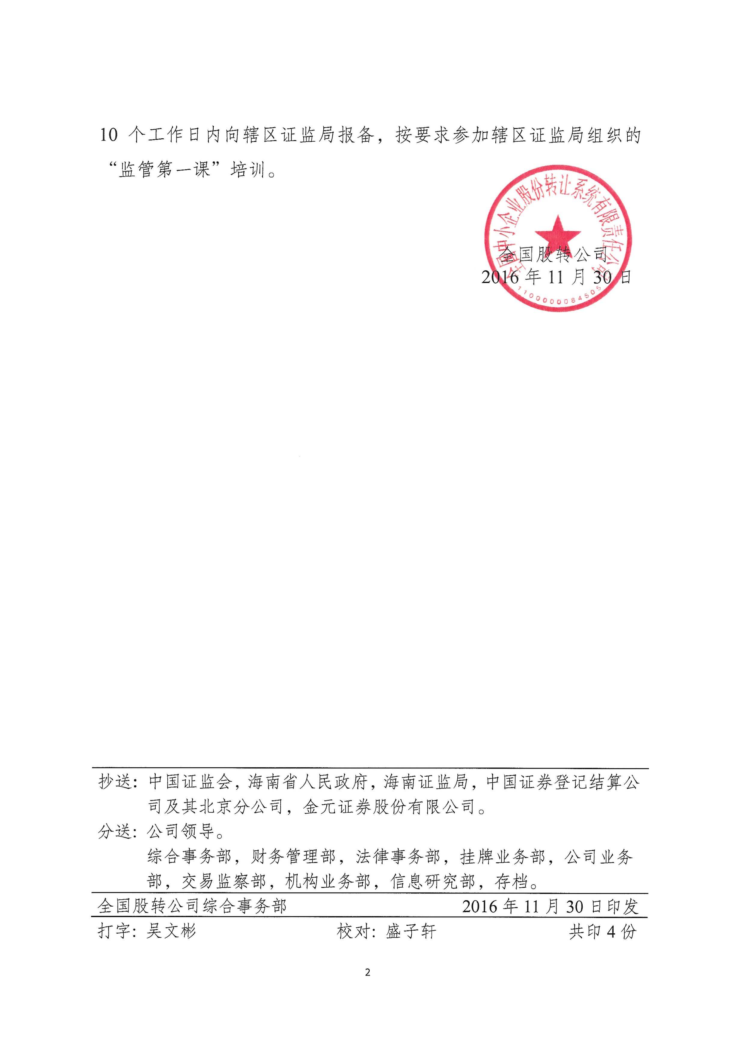 渤海期货：拟申请公司股票在全国中小企业股份转让系统终止挂牌