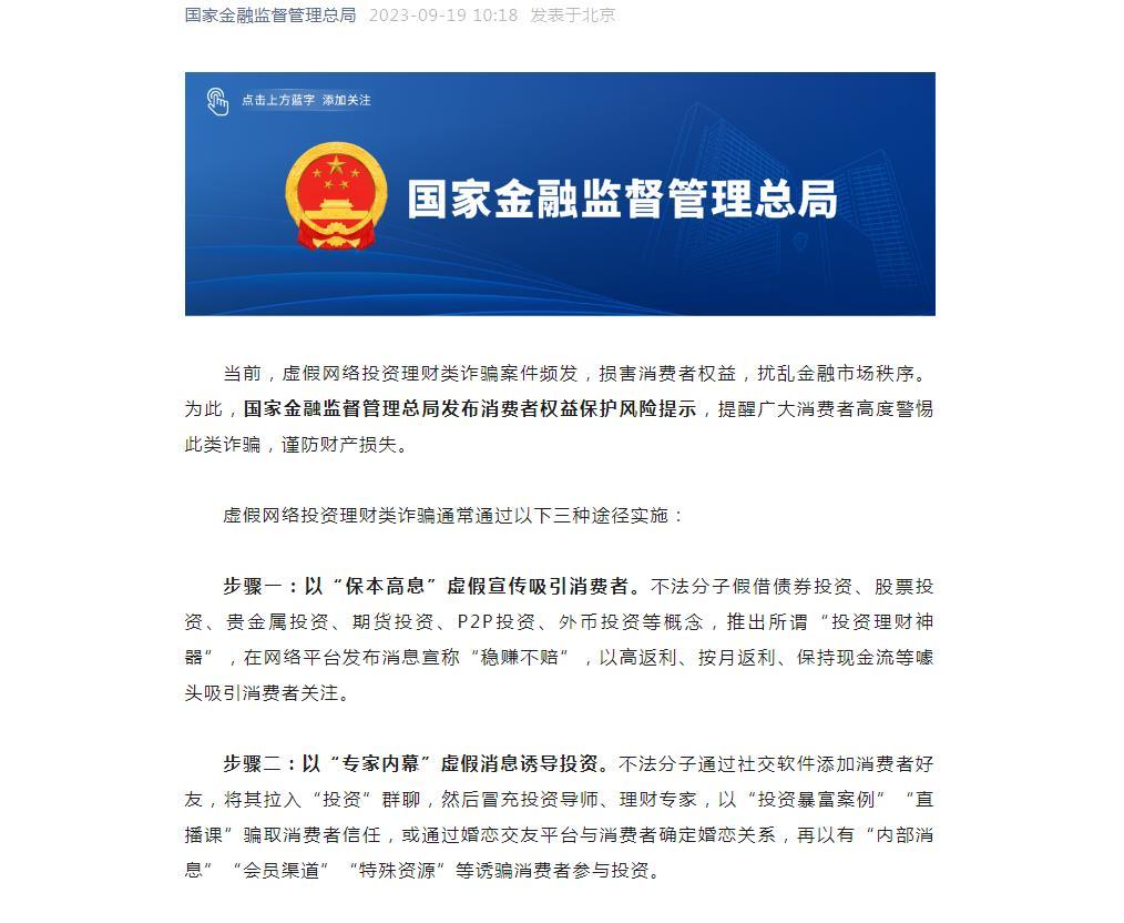 国家金融监督管理总局就《银行保险机构资产管理产品信息披露管理办法（征求意见稿）》公开征求意见