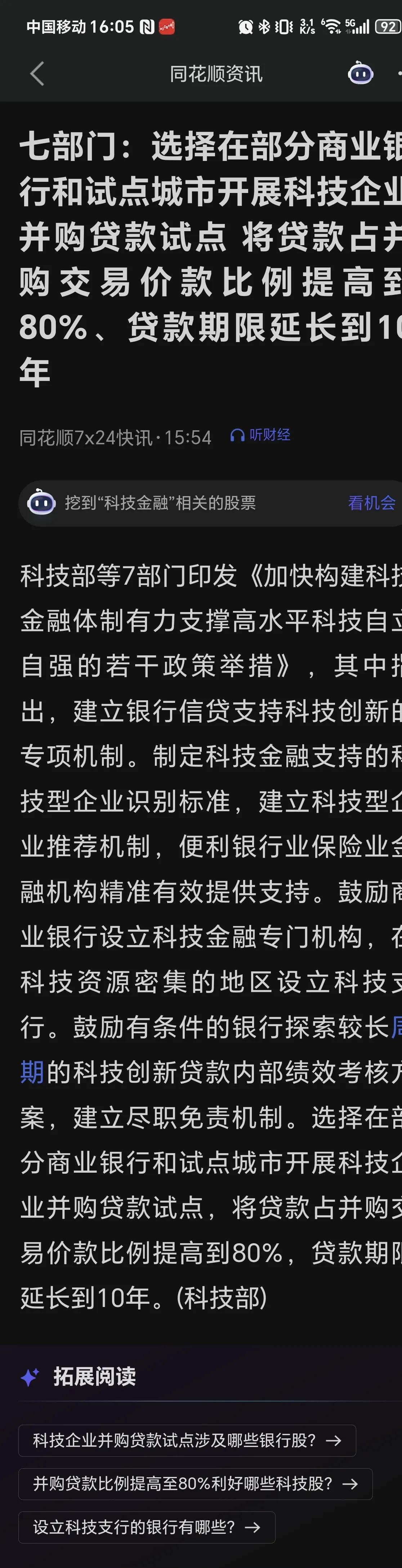 中国资产走强 A股风险偏好有望提升