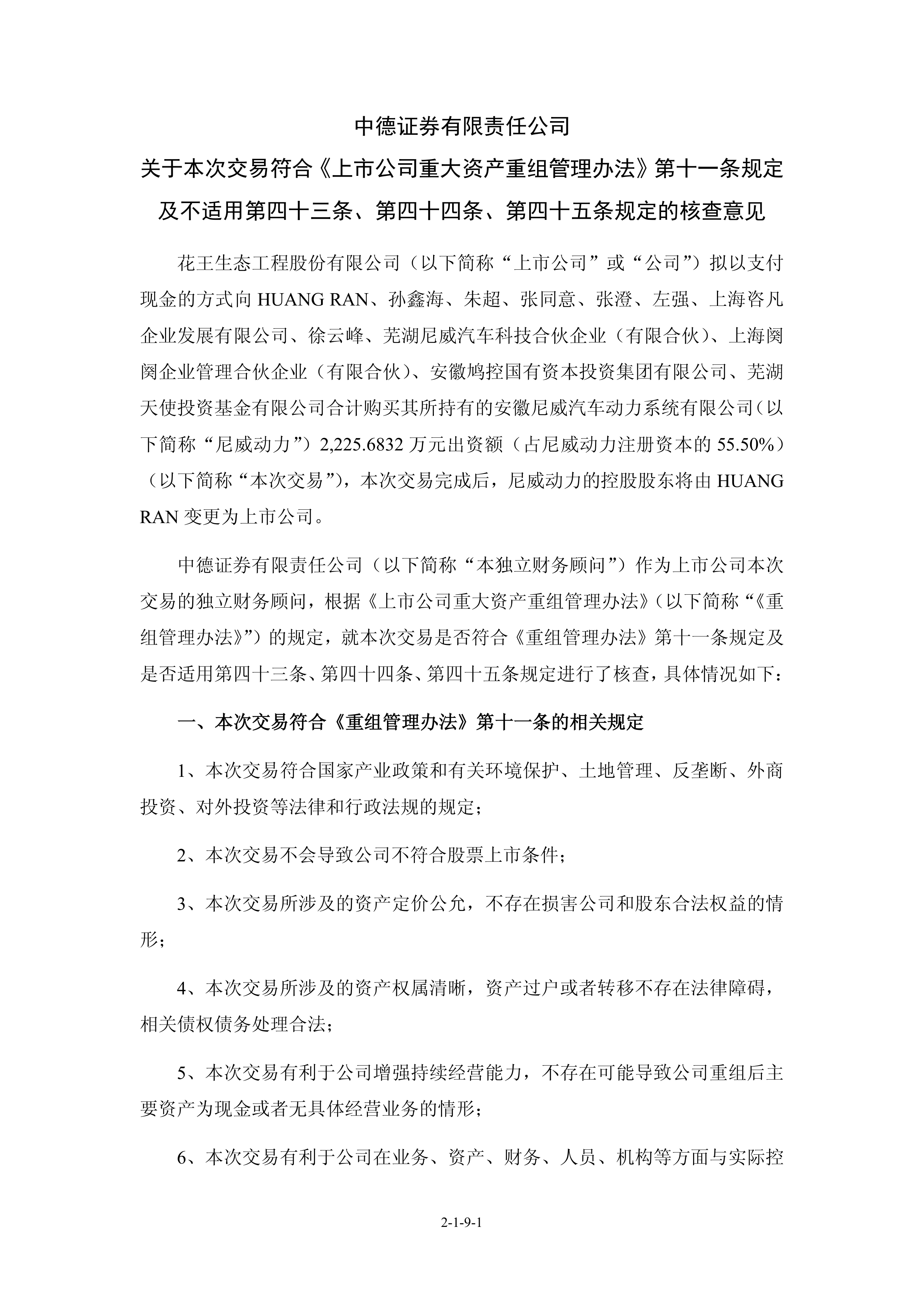 上市公司重大资产重组新规发布 创下多个“首次”