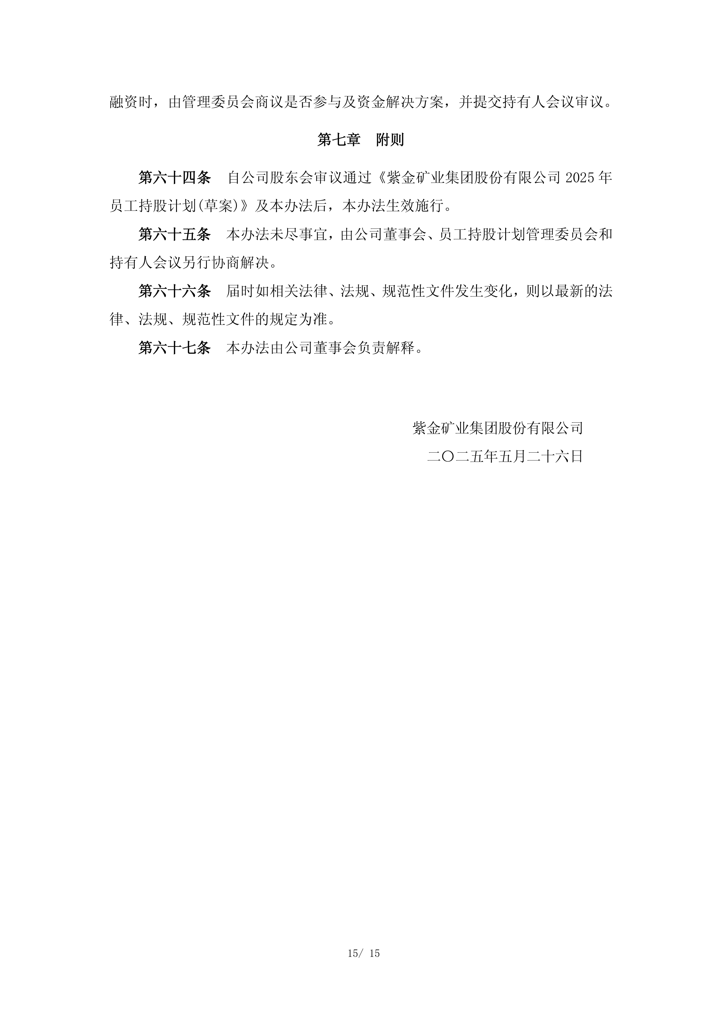 “并购六条”配套措施落地 证监会修改《上市公司重大资产重组管理办法》