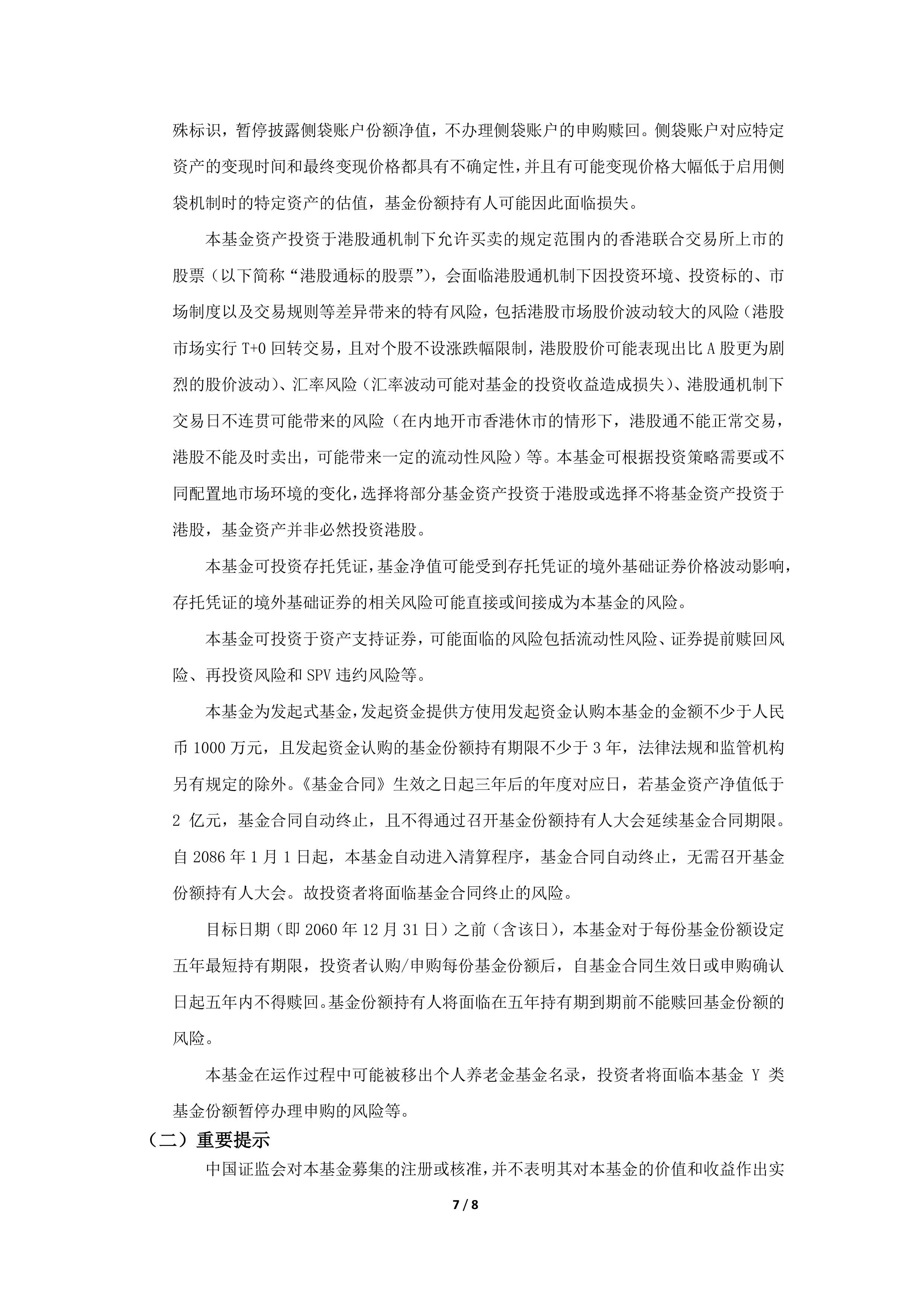 北交所政策红利释放 长盛北证50基金凸显稀缺价值
