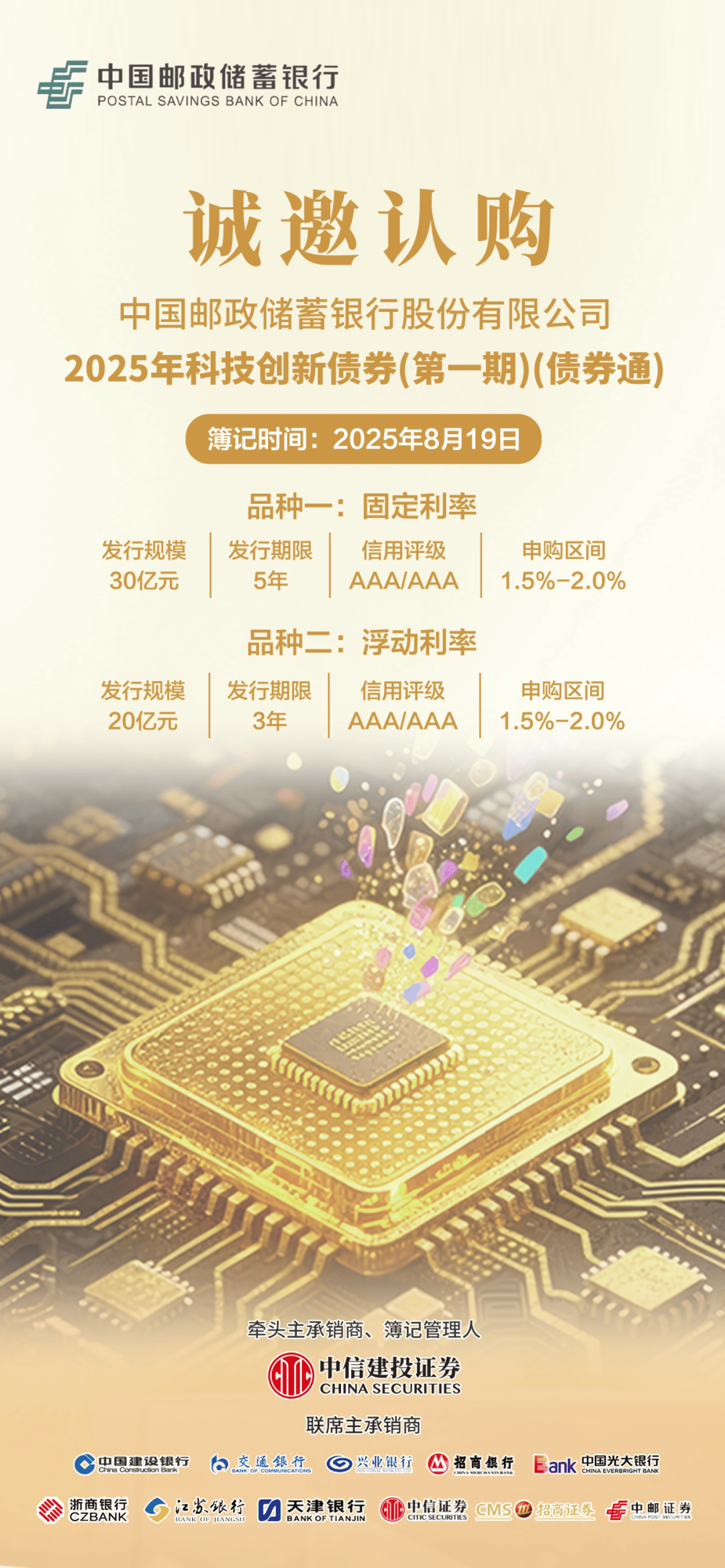 深交所：新增支持商业银行等金融机构发行科技创新债券