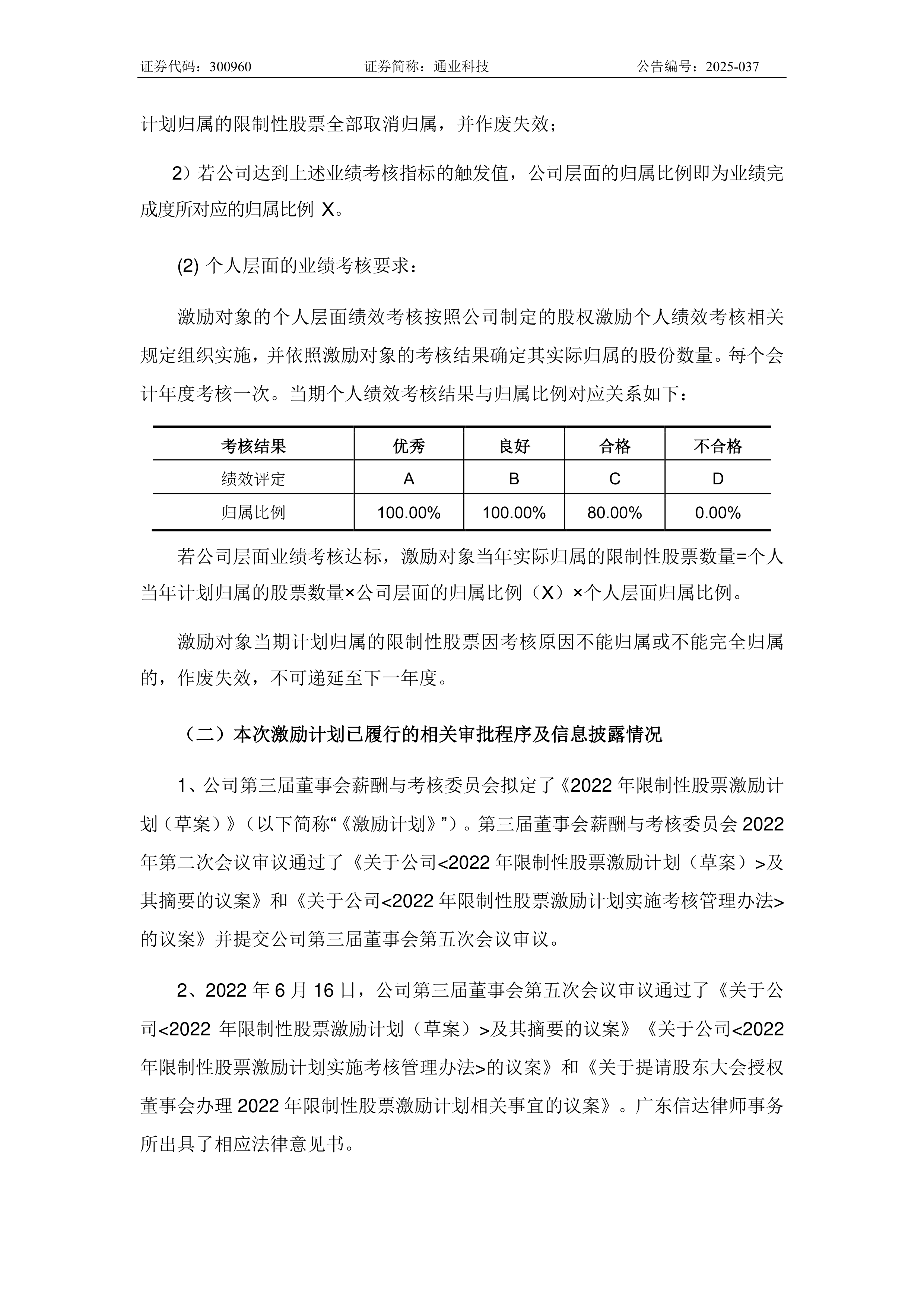 三一重能拟推2175万股限制性股票激励计划
